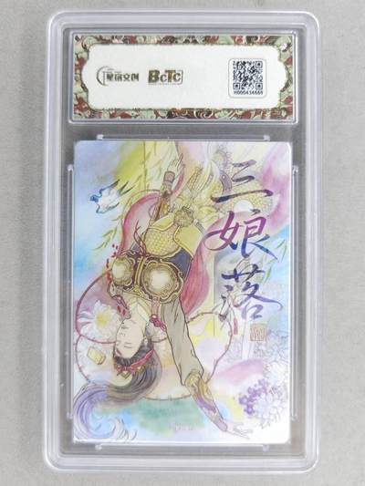 买就送独家PR！！龙虎卡牌-七六场（满200元包邮，无佣金，每周六结拍，欢迎送拍） 【亲签】粗闪评级卡 星宿文创 非严 - 三娘落 10G