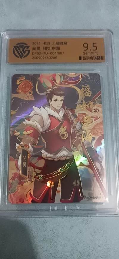 卡牌新人第一场 不寄存！！！ - 卡游 吴昊 福如东海