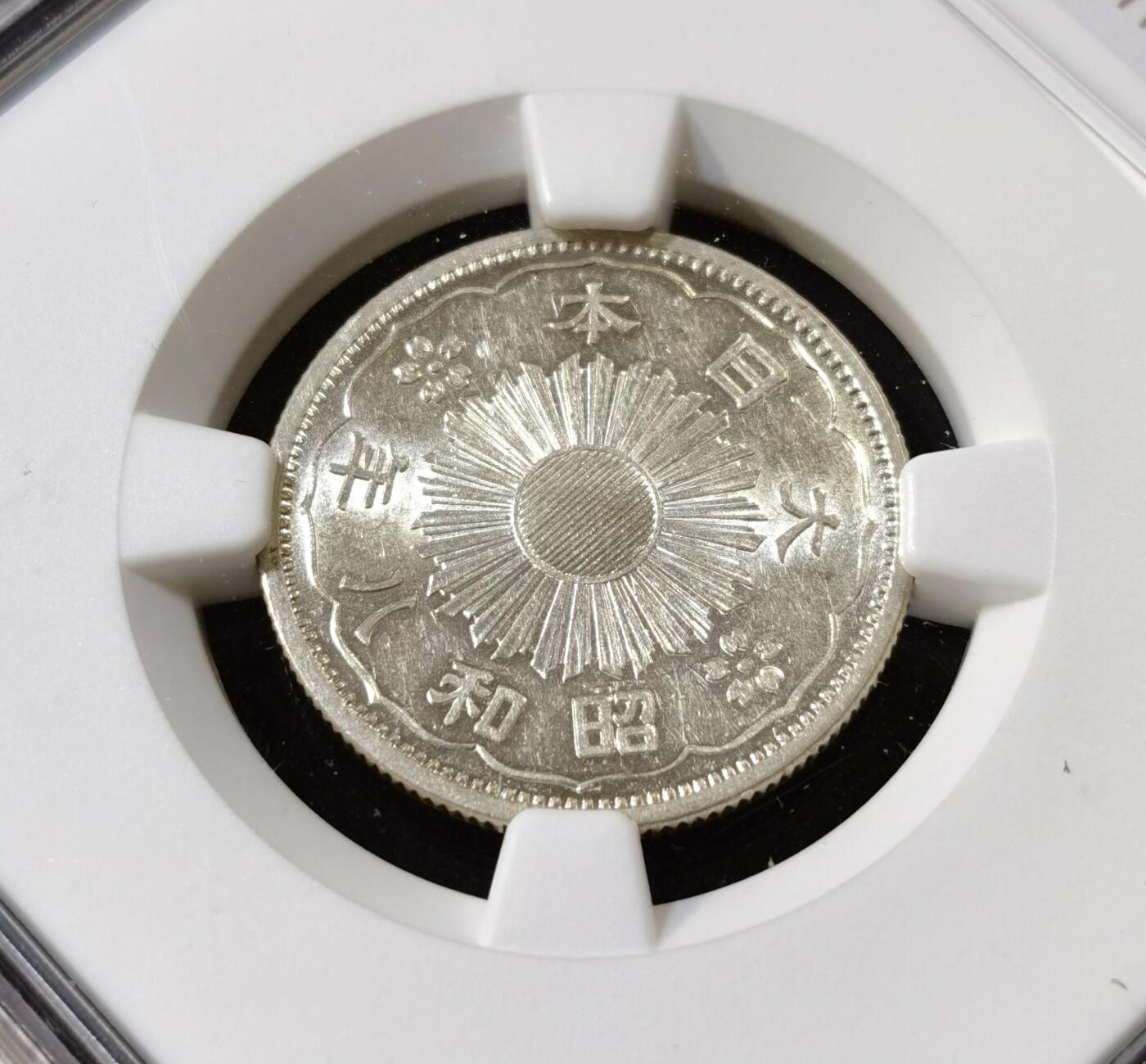 甄臻铺-世界币章拍卖（第52期），甄品场拍品征集中，送拍享返佣金等优惠多多 NGC-MS61 昭和八年五十钱，银光闪闪