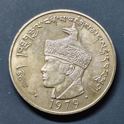 【全场包邮】纯粹捡漏拍507场-持续更新中 - 不丹1979年3努尔特鲁姆第四任国王吉格梅·辛格·旺楚克克朗币