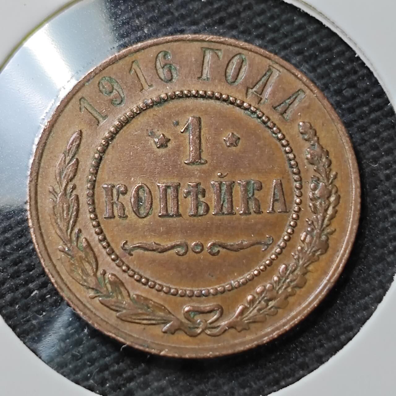 KK钱币收藏小铺  第396期  2月预留时间 周末发货  1916沙俄1戈比铜币