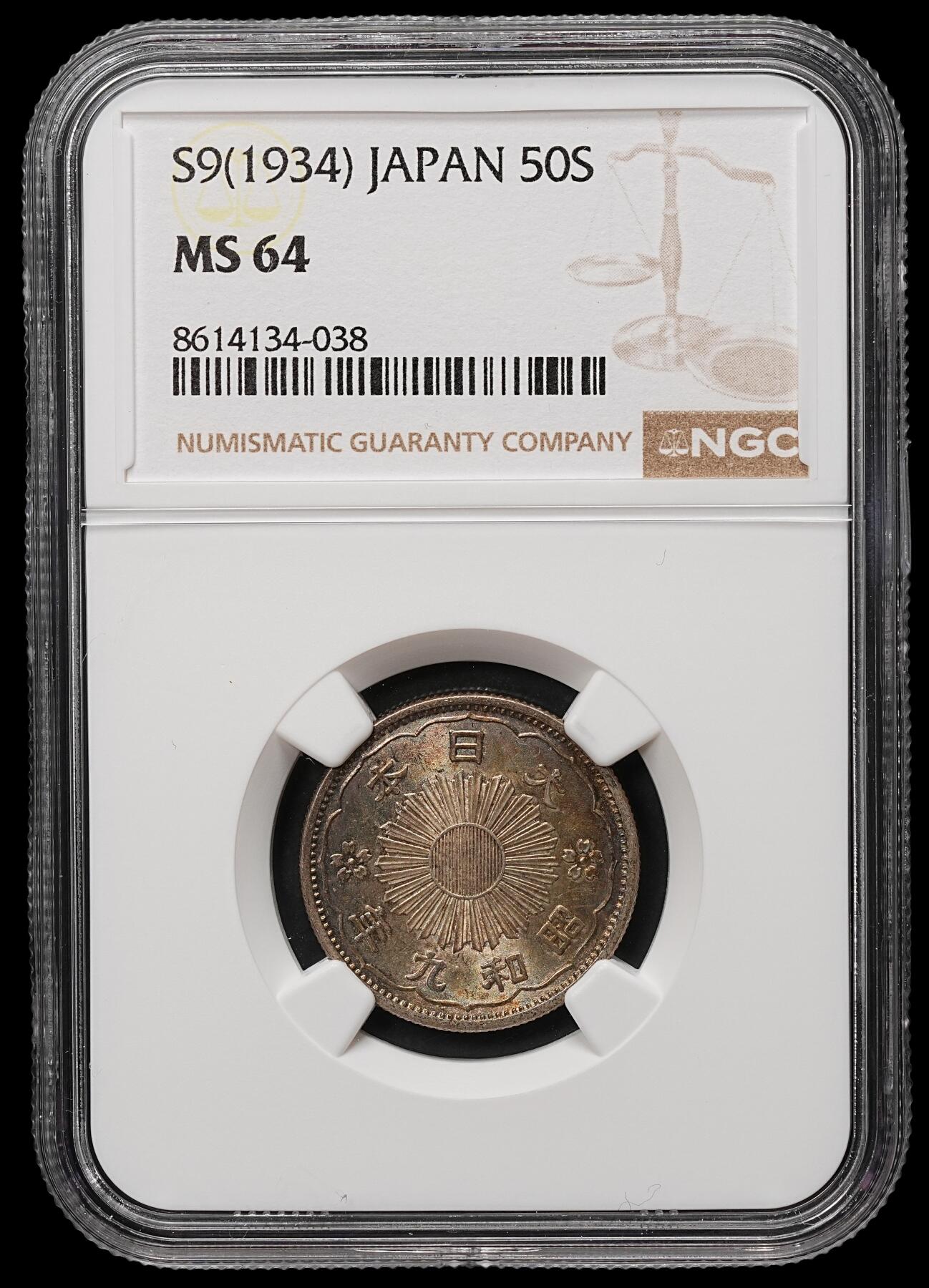 修遠堂世界钱币第106期，请看参拍说明 NGC MS64 昭和九年双凤五十钱银币 五彩