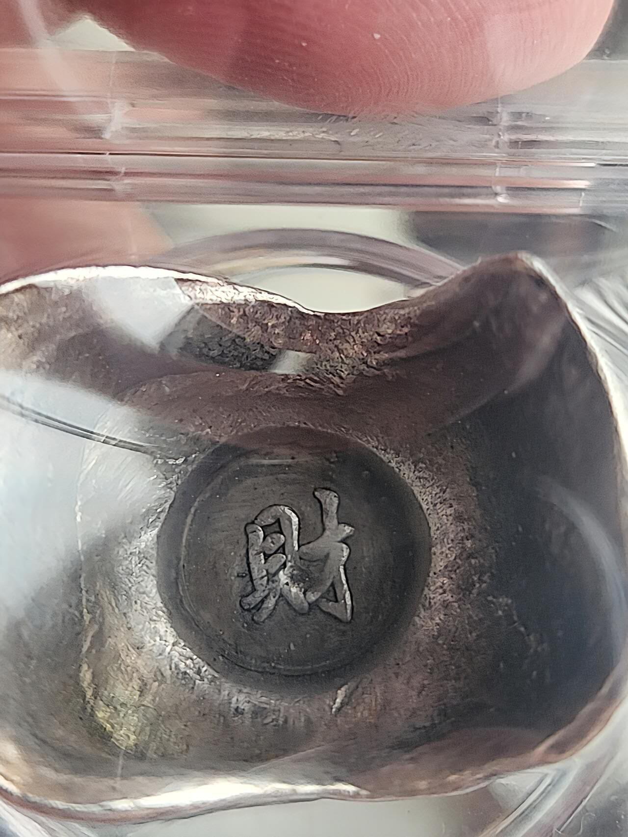 民国"财"字银锭