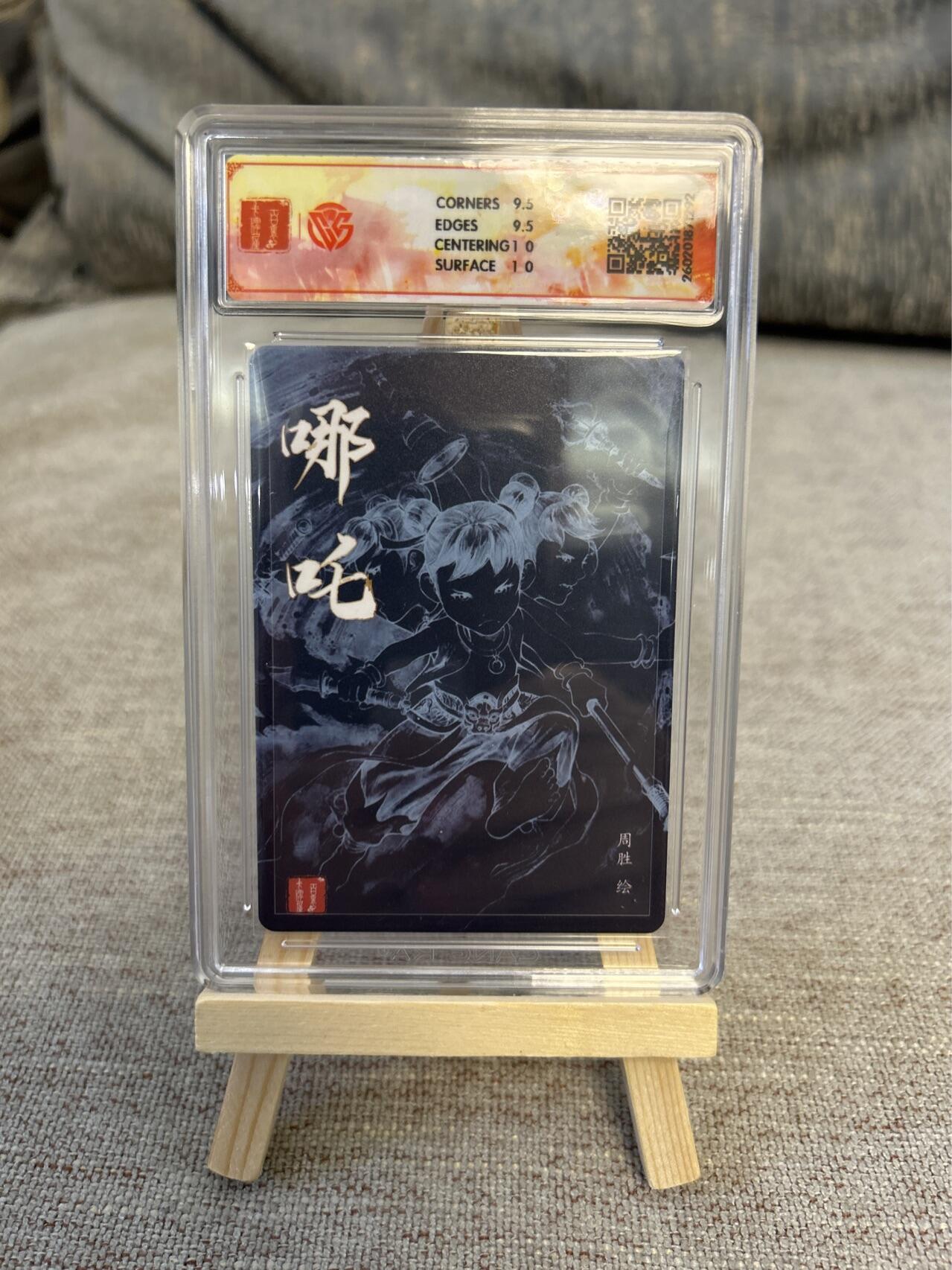 喜灰玩卡拍卖第五期，接拍品0佣金，欢迎送拍，释放现金流，让自己有资金可以购买更多喜欢的卡牌，让别的卡友能淘到更多心仪的卡牌 港漫水浒  周胜老师亲签特卡 哪吒