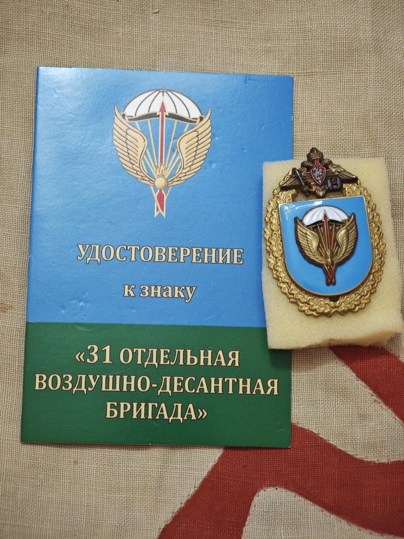 橙子收藏第四期 第31独立空降旅证章，2022年俄乌冲突中参与安东诺夫机场争夺战的核心部队  罕见章类