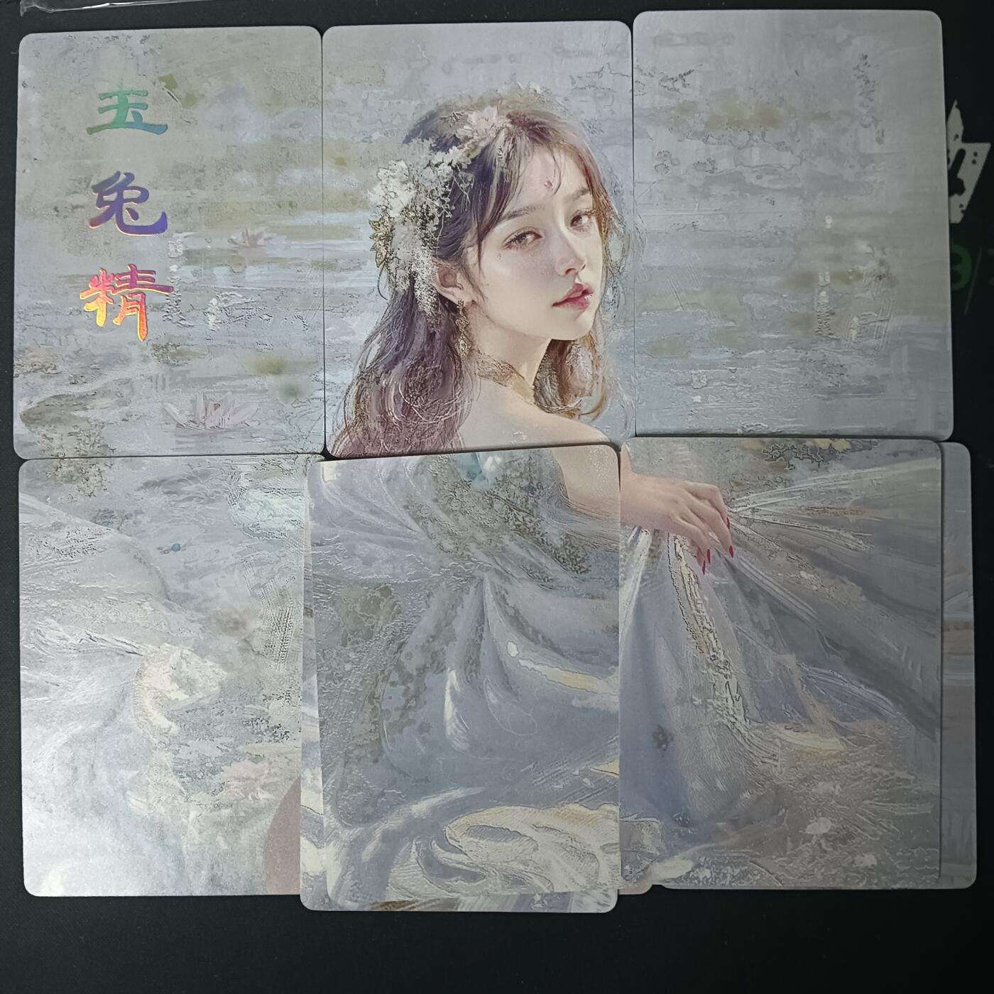 花开卡拍第61期（3月7号周六截拍，品控勿拍!!!拍品不寄存，运费5元（新疆需补运费差价或顺丰到付），自制卡难免瑕疵，可能存在轻微撞角爆边等出厂瑕疵，品控介意勿拍！） 燎原卡牌 妖姬传 9拼 玉兔精