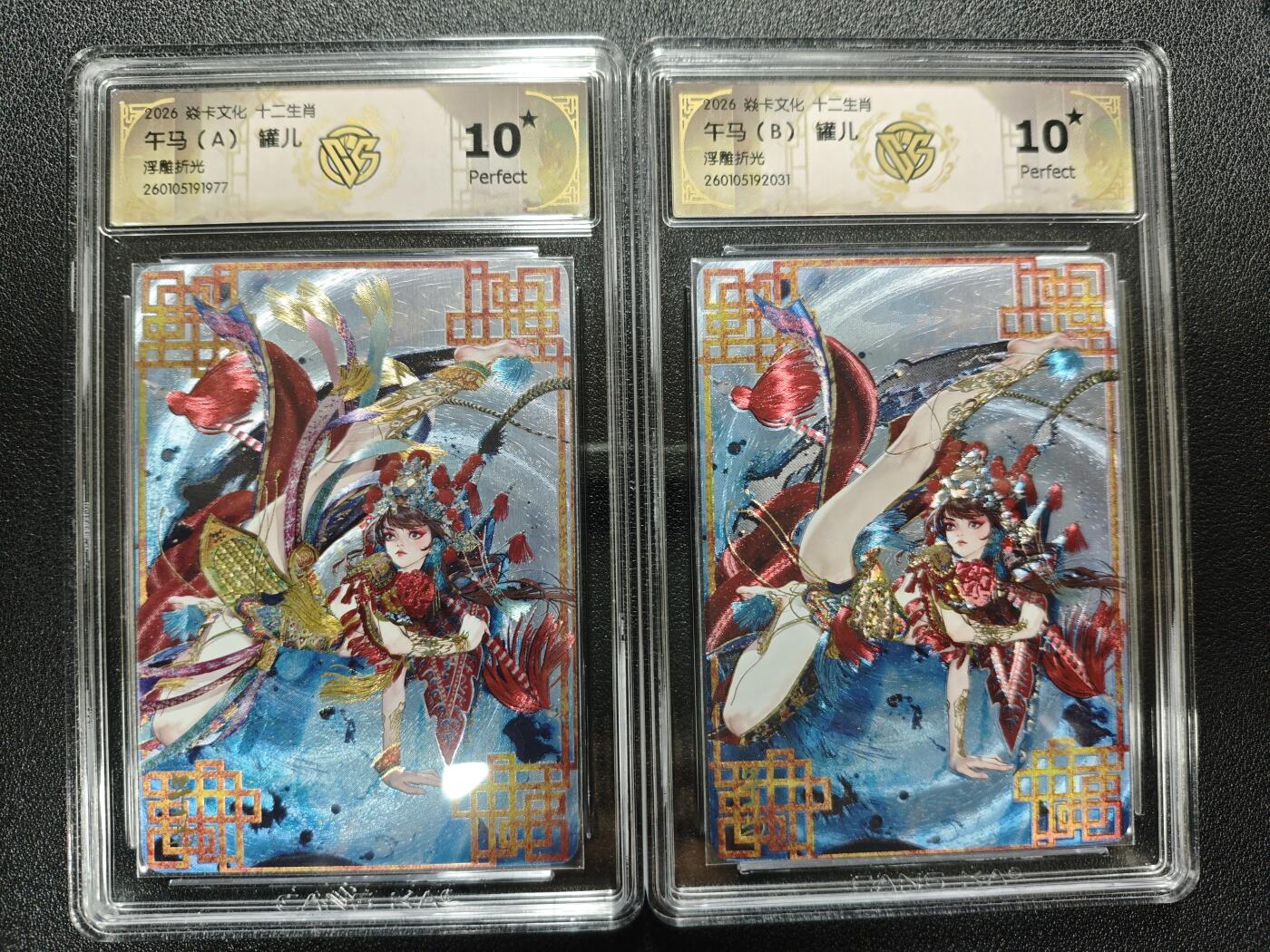 天玑星卡拍第173期《2.26周四截拍》持续收拍收评中 满赠卡需备注 焱卡文化 十二生肖 罐儿 午马(A)+午马(B) 浮雕折光 两张 CCG10星