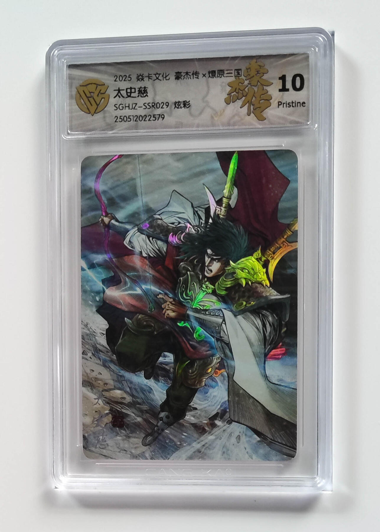 喜灰玩卡拍卖第五期，接拍品0佣金，欢迎送拍，释放现金流，让自己有资金可以购买更多喜欢的卡牌，让别的卡友能淘到更多心仪的卡牌 炎卡豪杰传 太史慈