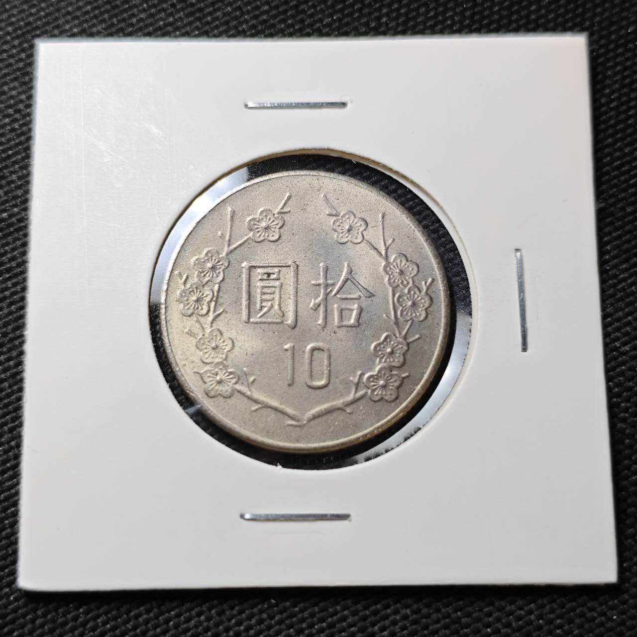 KK钱币收藏小铺  第396期  2月预留时间 周末发货  中国台湾省10元好品