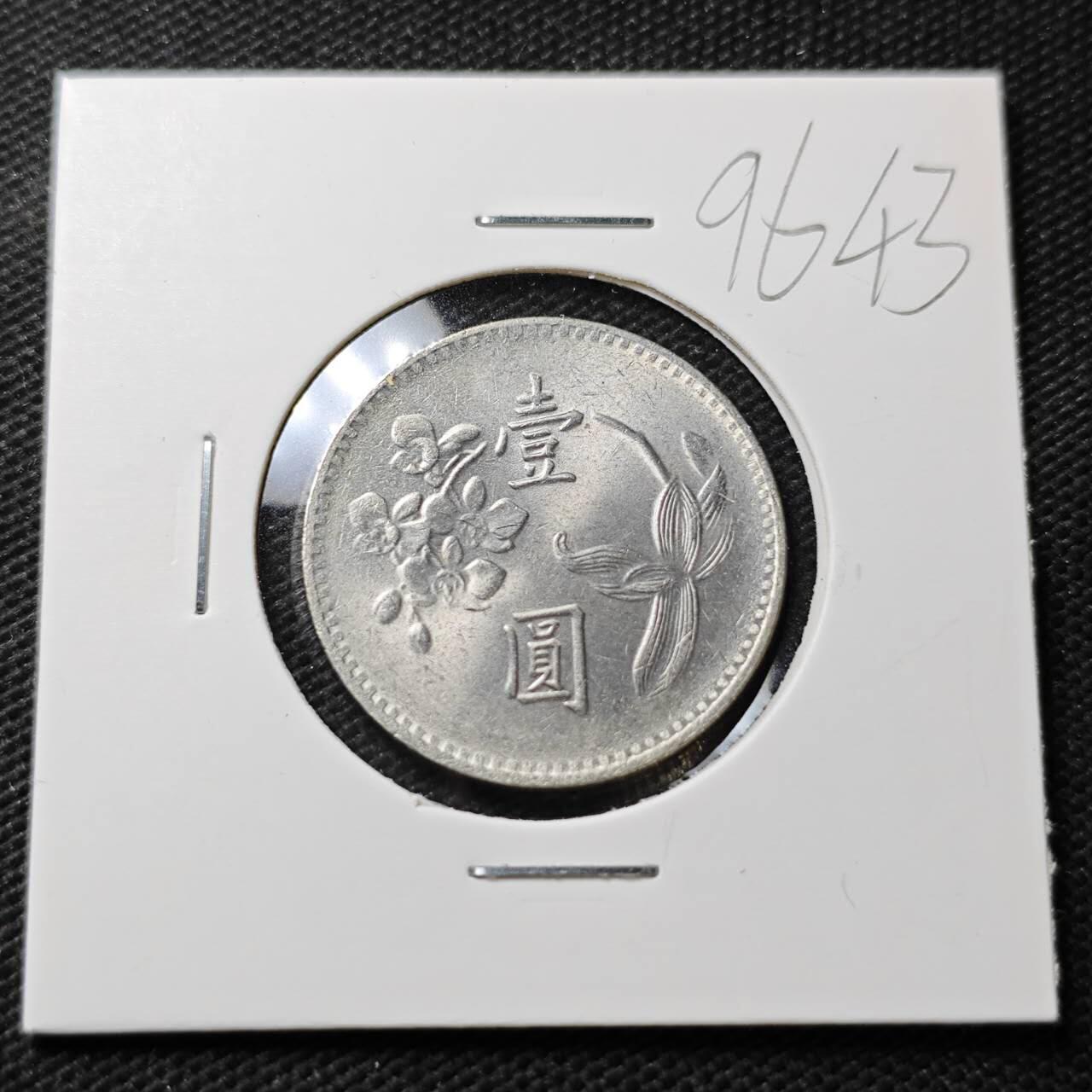 KK钱币收藏小铺  第396期  2月预留时间 周末发货  中国台湾省兰花一元好品