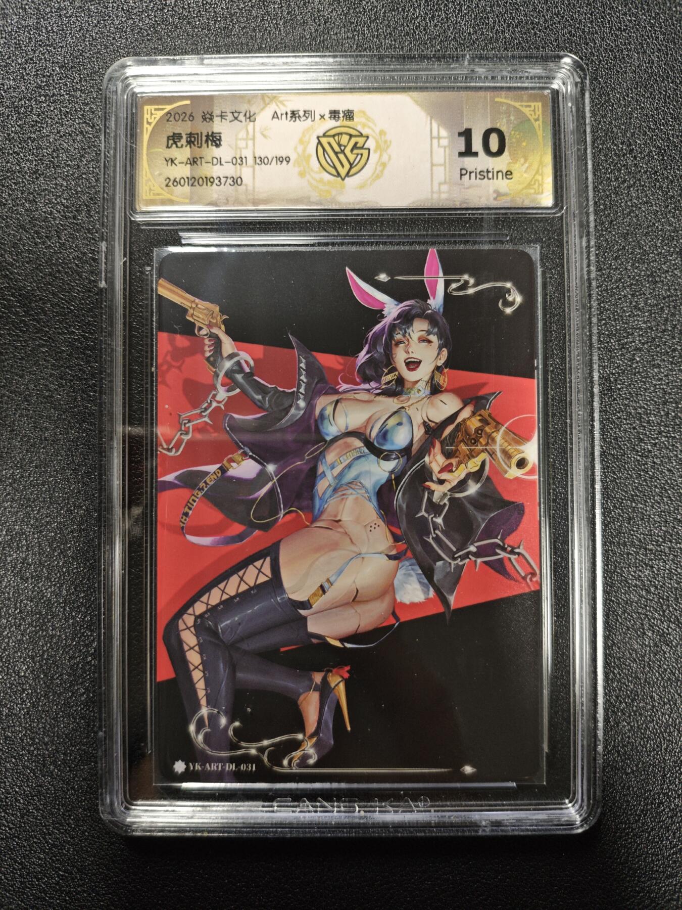 天玑星卡拍第173期《2.26周四截拍》持续收拍收评中 满赠卡需备注 焱卡文化 Art系列 毒瘤 虎刺梅 130/199 普卡 CCG10