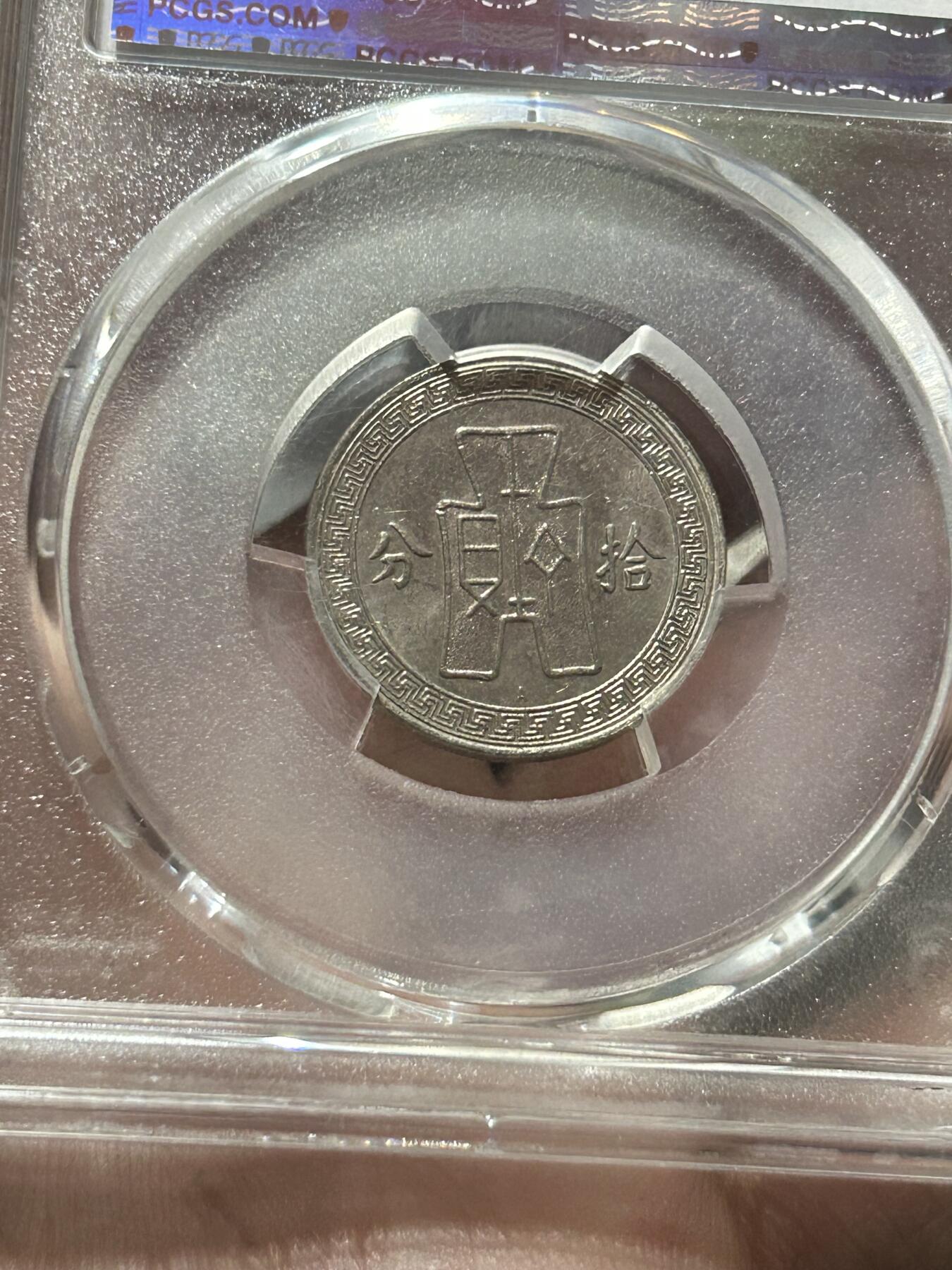 PCGS评级MS62～孙像拾分A版