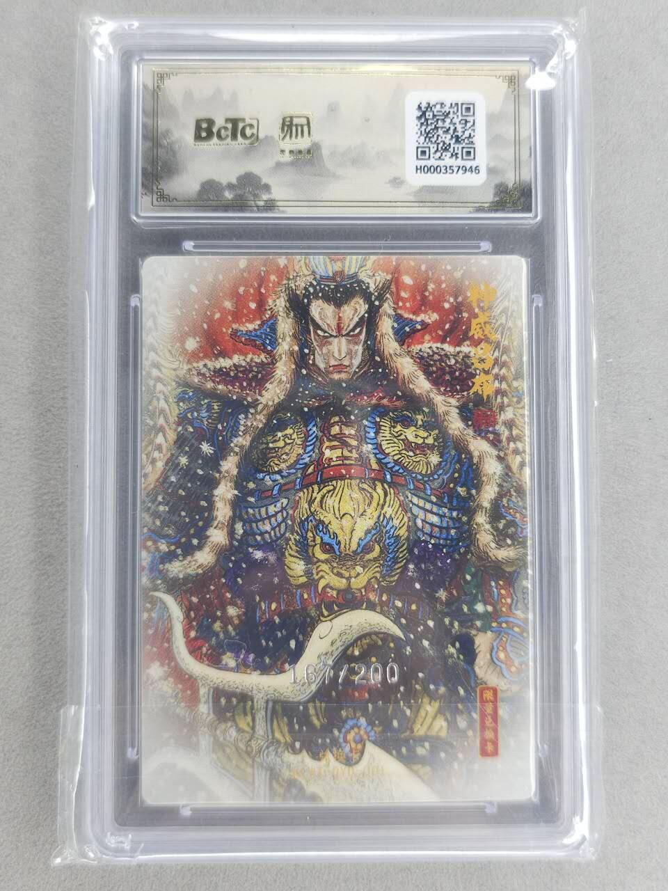 买就送PR！！龙虎卡牌-七六场（满200元包邮，无佣金，每周六结拍，欢迎送拍） 【10⭐ 编号167】粗闪评级卡 昆仑万象 权迎东 - 神威吕布 爆金