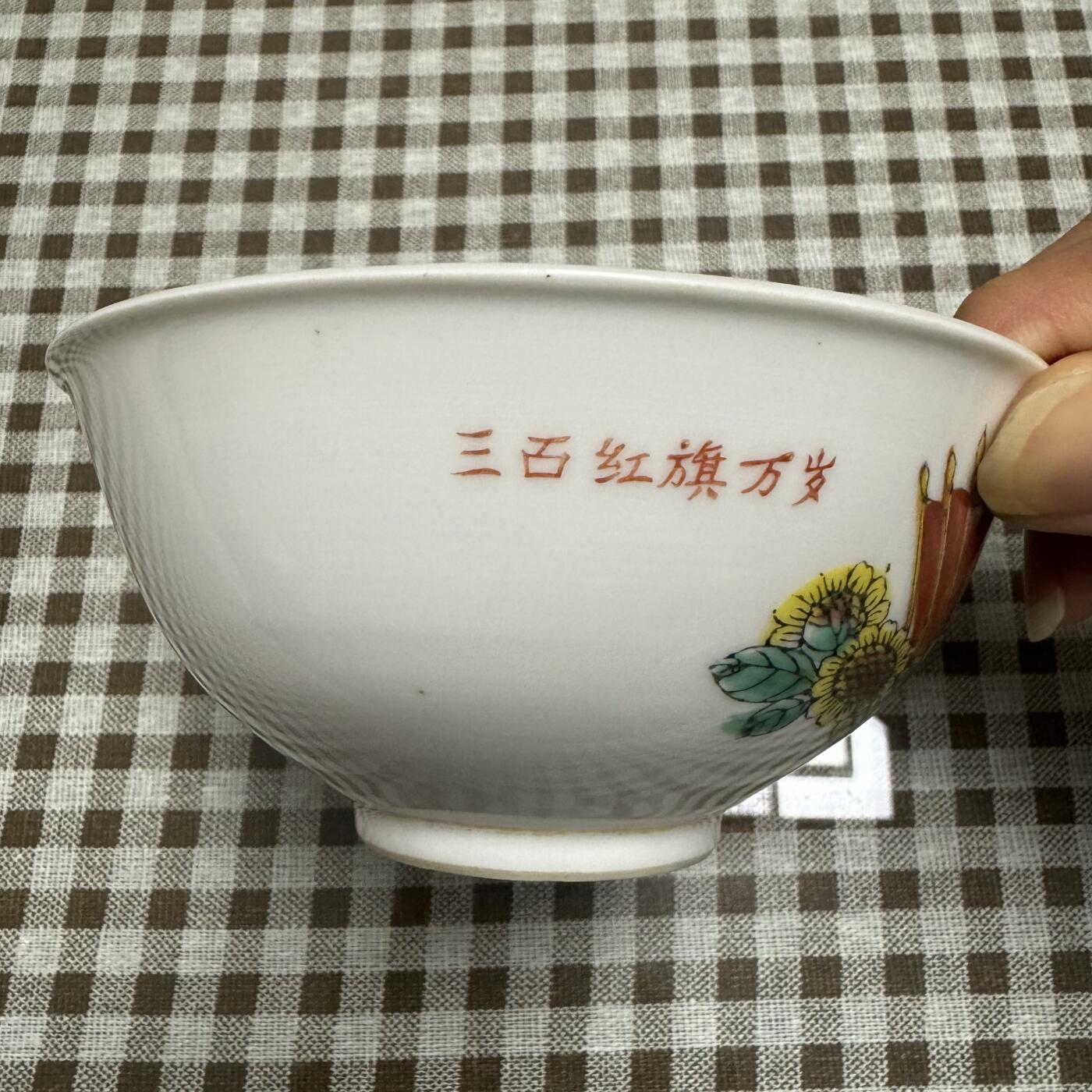 三面红旗万万岁瓷碗