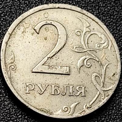 泉币菌-第200场- 新年快乐 新年第8场 本场拍品多 请提前出价（正月十五统一发货） - 俄罗斯2卢布硬币  经典双头鹰 