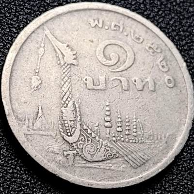 泉币菌-第200场- 新年快乐 新年第8场 本场拍品多 请提前出价（正月十五统一发货） - 泰国70年代1铢铜镍币，王室龙舟纪念，拉玛九世，25mm