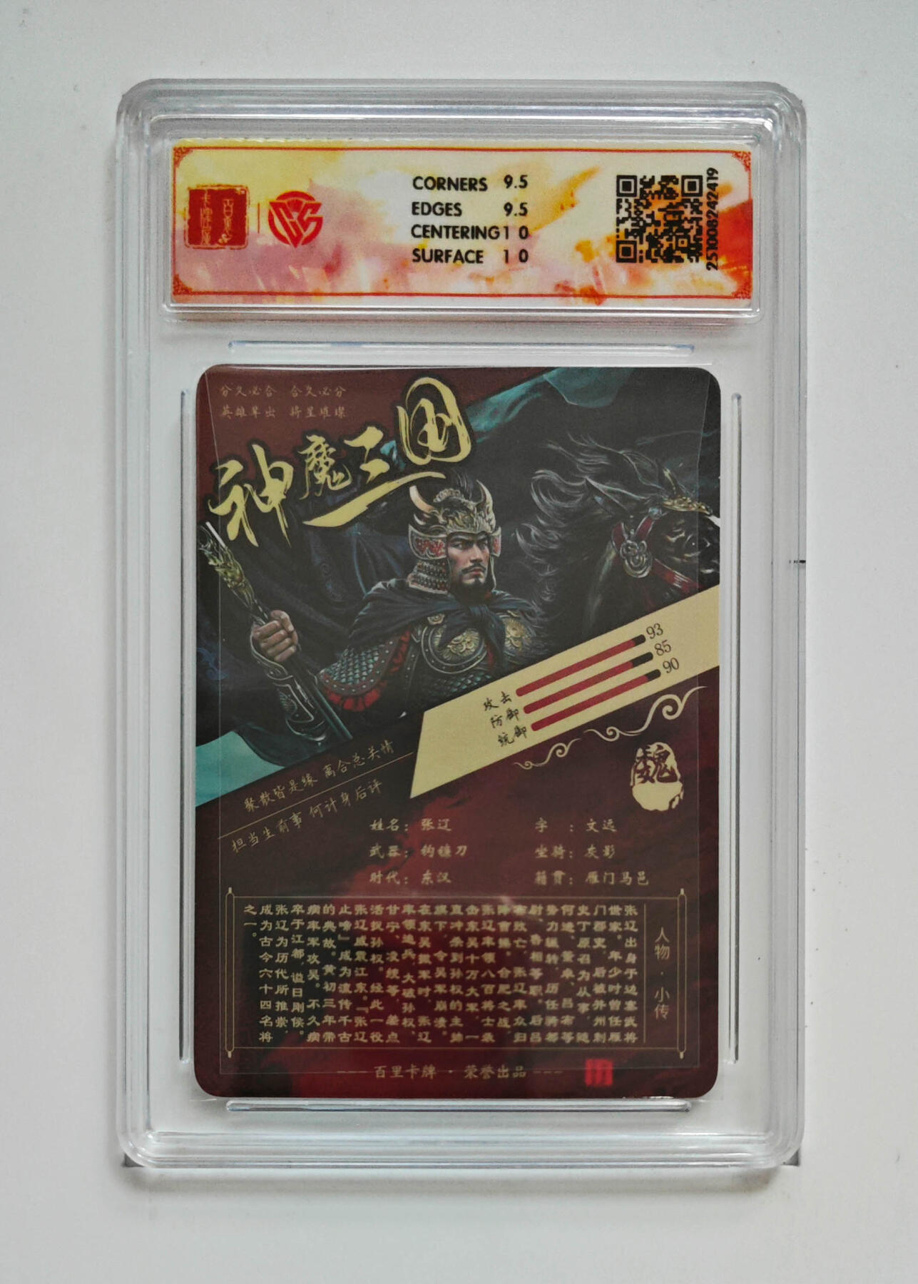 喜灰玩卡拍卖第五期，接拍品0佣金，欢迎送拍，释放现金流，让自己有资金可以购买更多喜欢的卡牌，让别的卡友能淘到更多心仪的卡牌 百里神魔三国 苍之飞鸿张辽