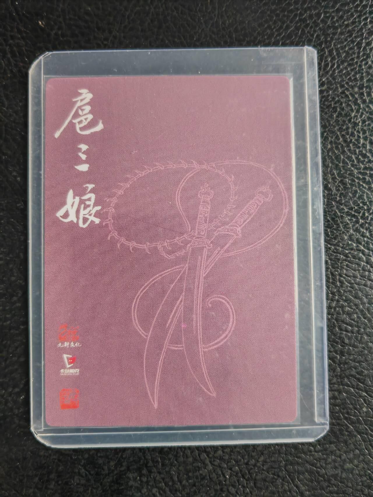 阳大大卡牌拍卖第102期（持续收拍品，周六晚上九点截拍，进群福利早知道）