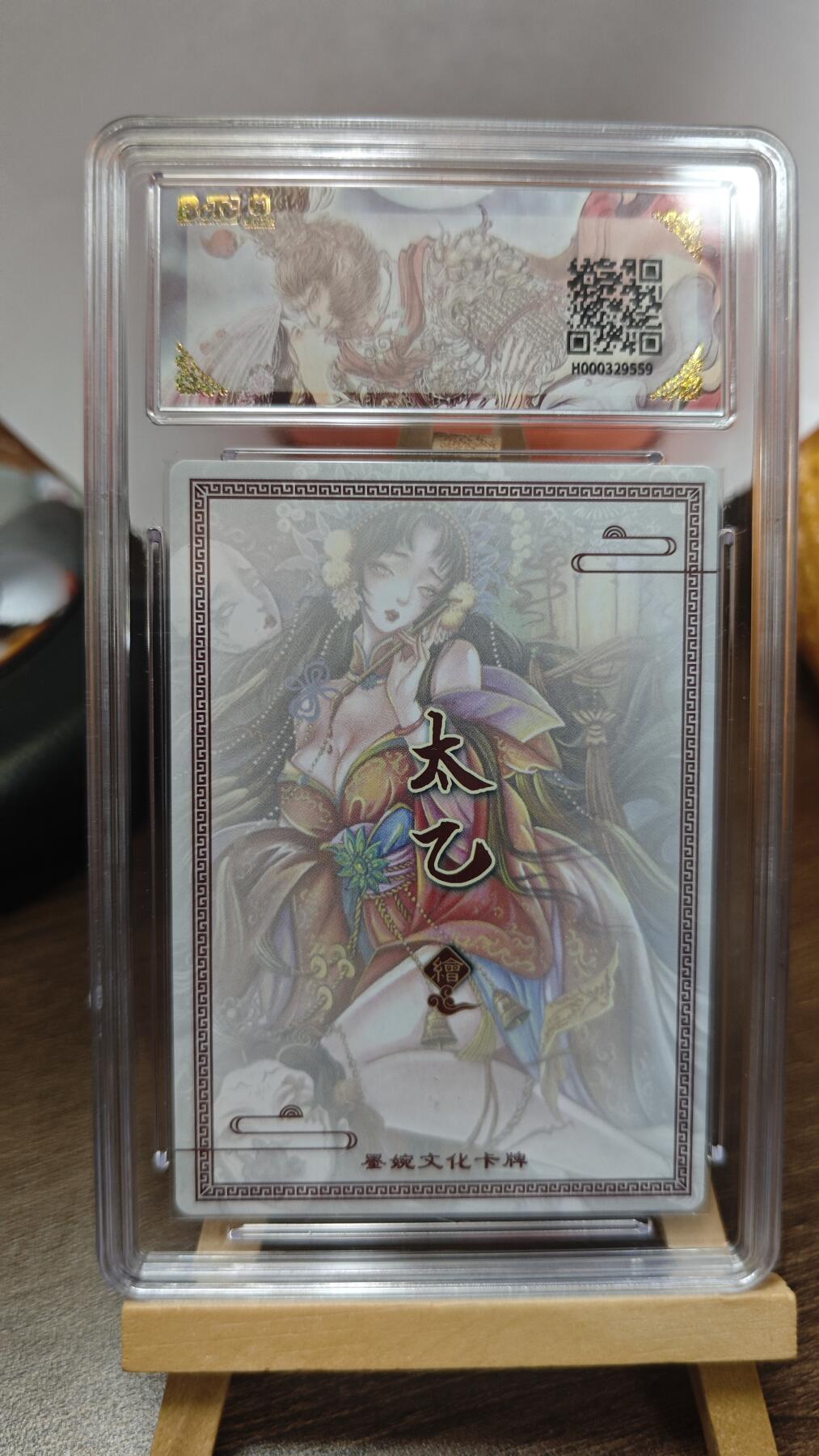 玉楼春卡牌第三期（开年小场，送拍零佣金，持续收拍） 【粗闪】墨婉文化 乾坤未定 画师太乙 画皮 9.5