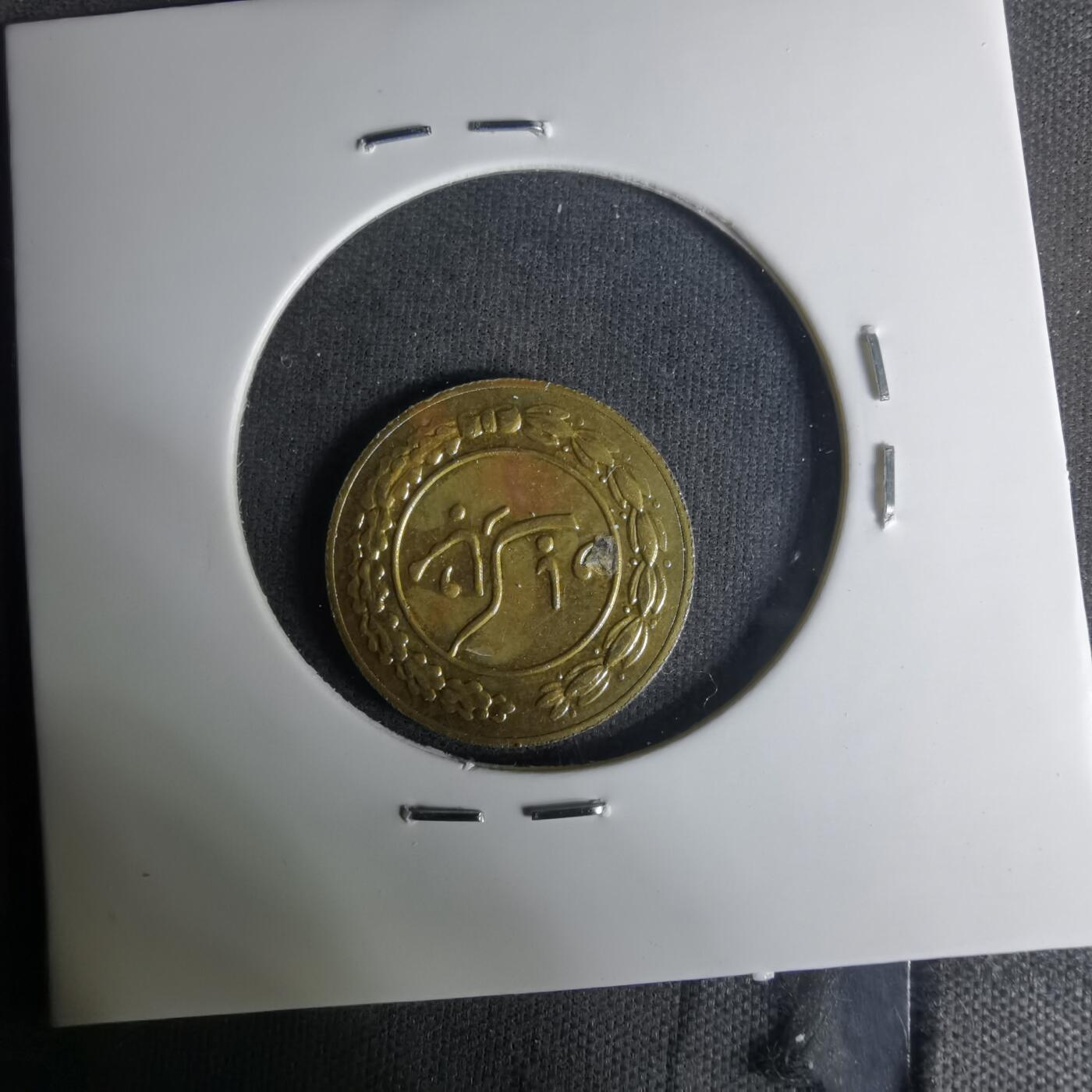 沼泽如烟--第1004场 伊朗代币