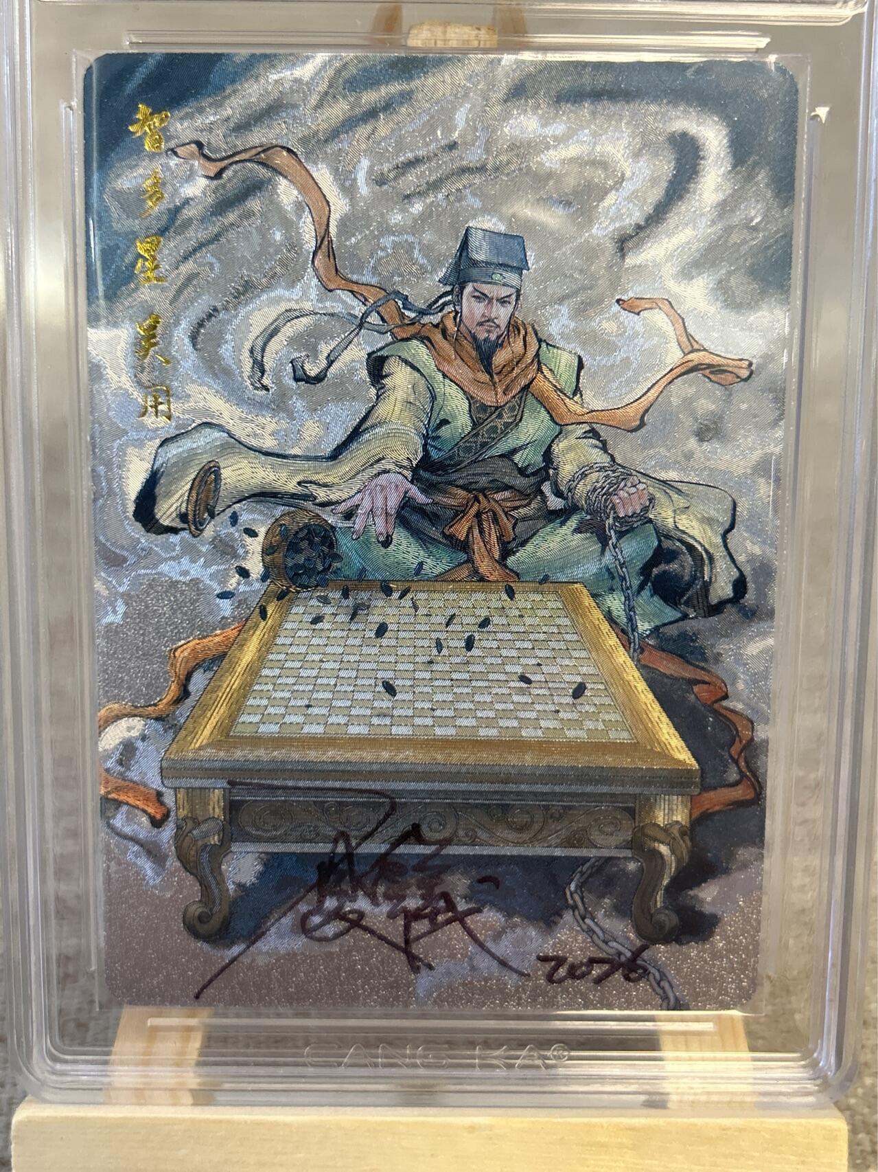 喜灰玩卡拍卖第五期，接拍品0佣金，欢迎送拍，释放现金流，让自己有资金可以购买更多喜欢的卡牌，让别的卡友能淘到更多心仪的卡牌 港漫水浒 夏伟义老师亲签 智多星吴用