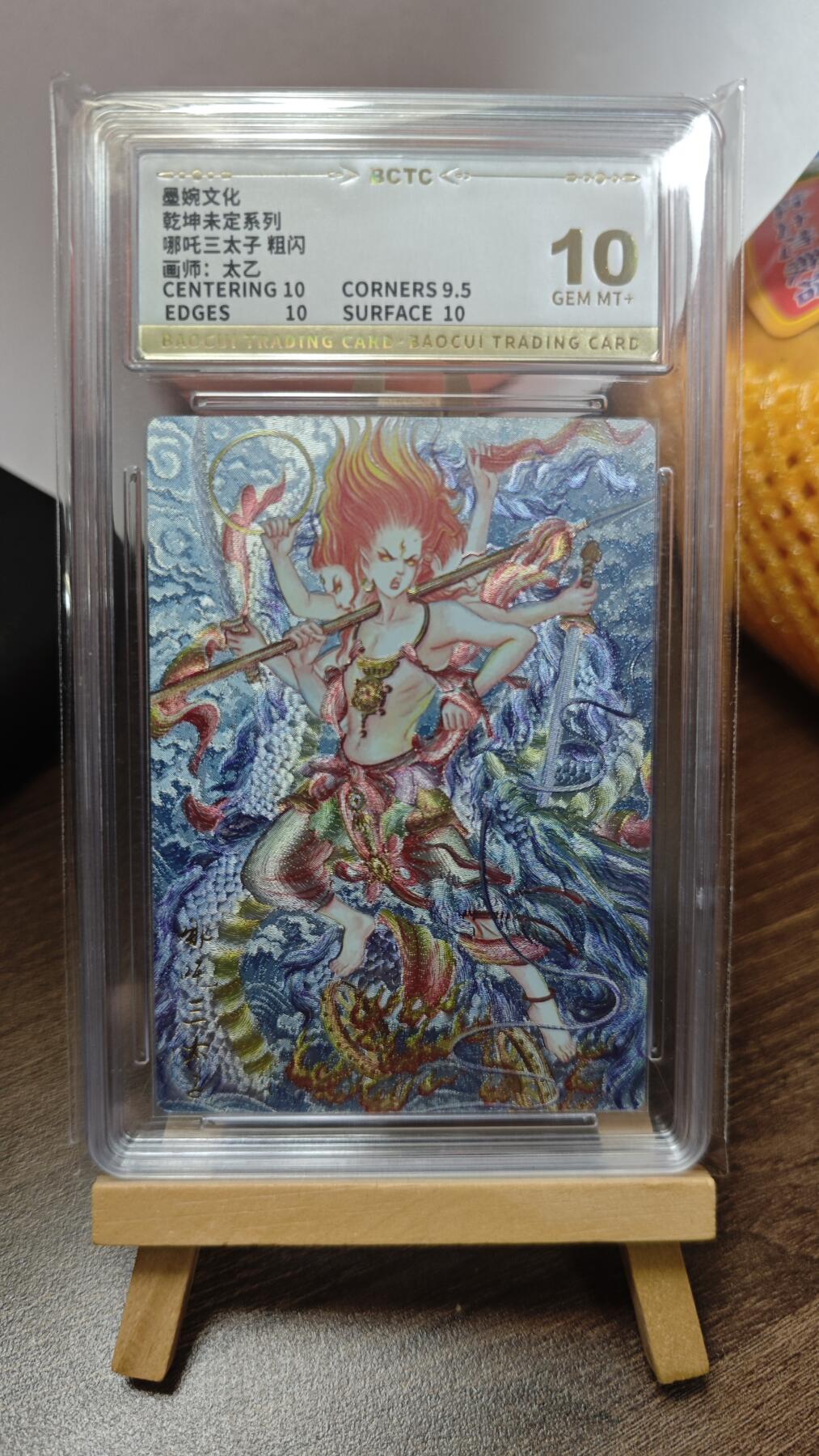 玉楼春卡牌第三期（开年小场，送拍零佣金，持续收拍） 【粗闪】墨婉文化 乾坤未定 画师太乙 哪吒三太子 10G+