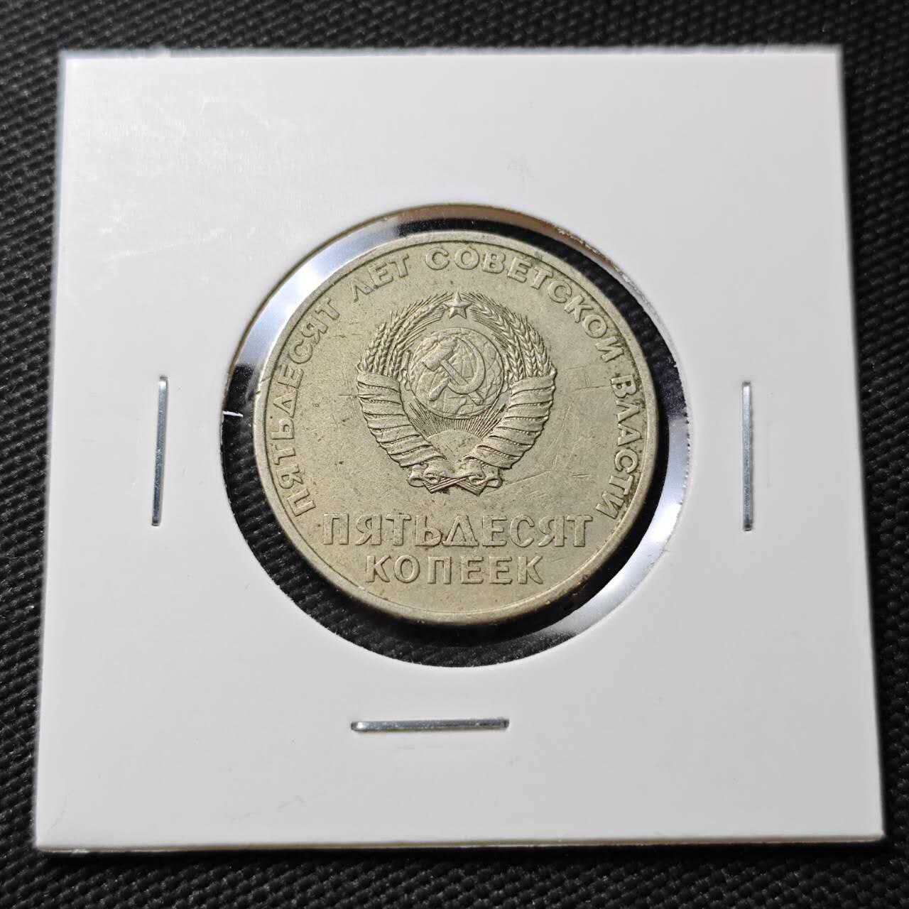 KK钱币收藏小铺  第396期  2月预留时间 周末发货  苏联50戈比纪念币 列林挥手纪念