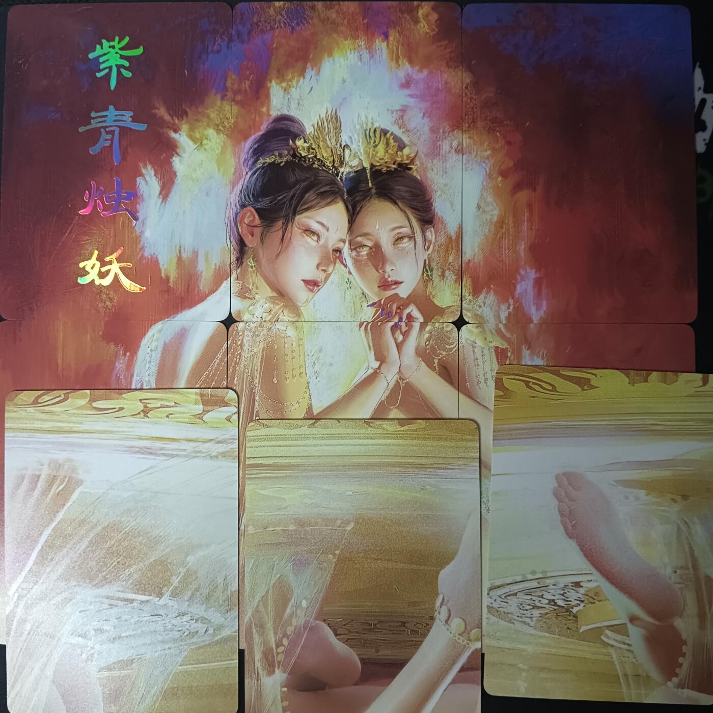 花开卡拍第61期（3月7号周六截拍，品控勿拍!!!拍品不寄存，运费5元（新疆需补运费差价或顺丰到付），自制卡难免瑕疵，可能存在轻微撞角爆边等出厂瑕疵，品控介意勿拍！） 燎原卡牌 妖姬传 9拼 紫青烛妖