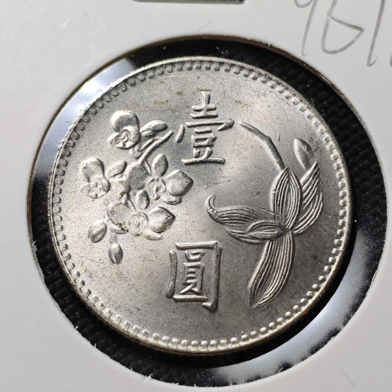 KK钱币收藏小铺  第396期  2月预留时间 周末发货  中国台湾省兰花一元好品