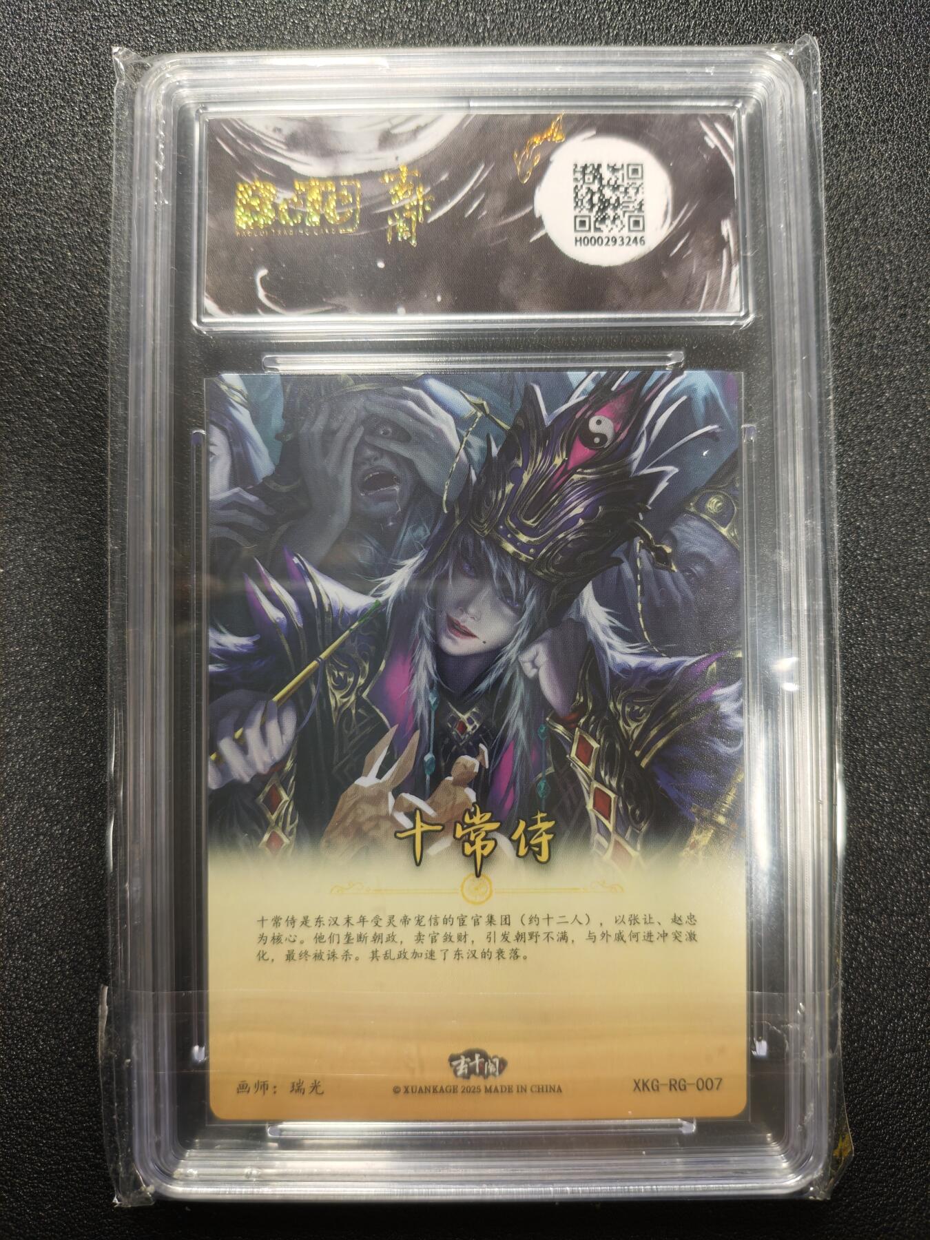 天玑星卡拍第173期《2.26周四截拍》持续收拍收评中 满赠卡需备注 玄卡阁 三国英雄志 瑞光 十常侍 保粹爆金10