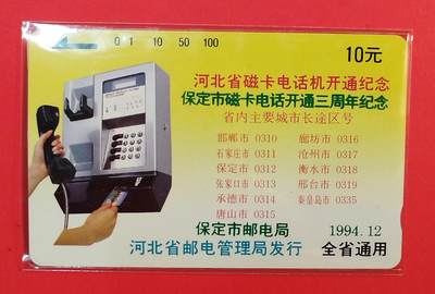 《鸿通俱乐部》拍卖第76期 2026年2月25日21：00延时节拍 - 河北田村新卡《保定开通三周年》1全  鸿通  67分