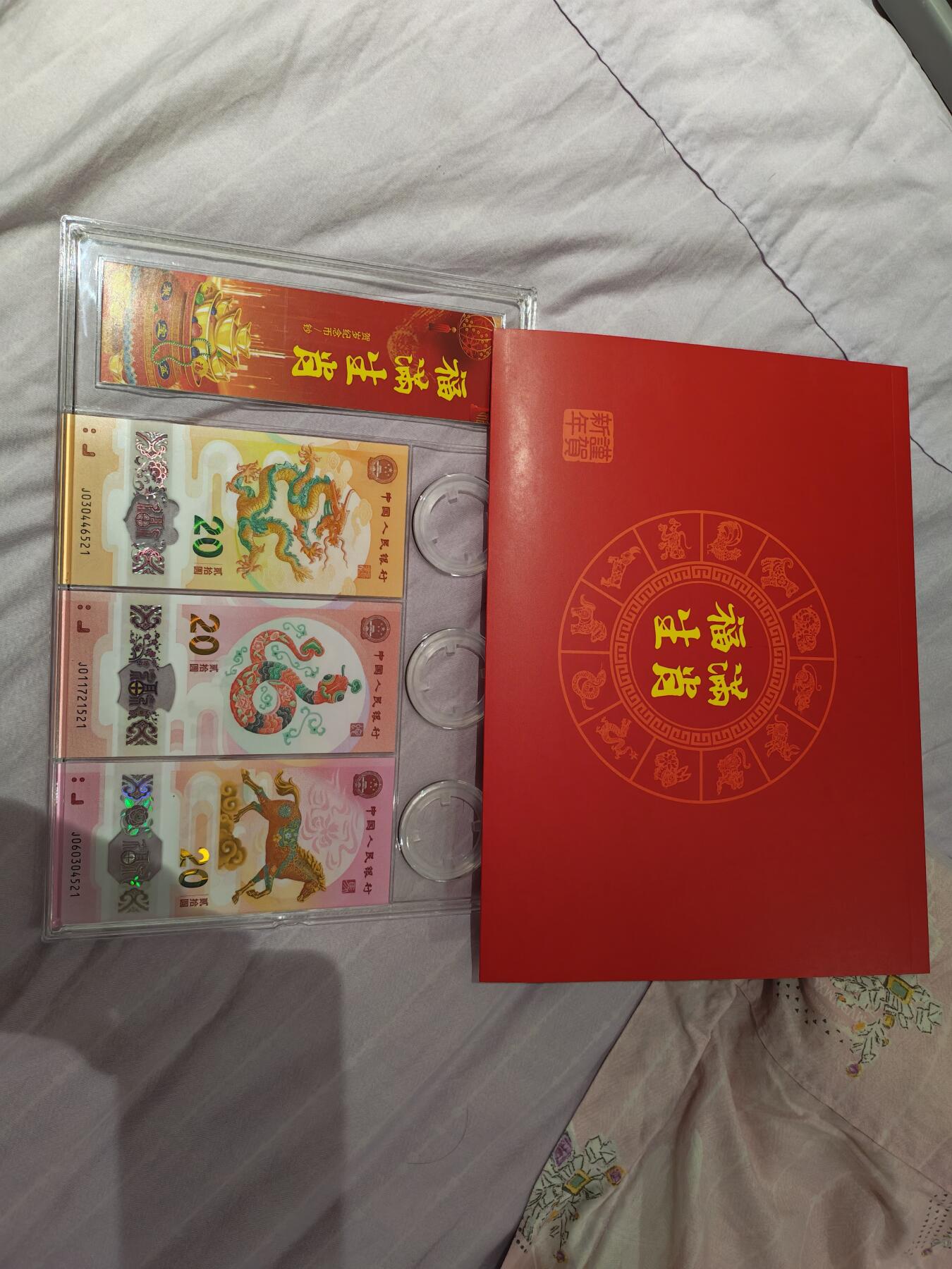 龙蛇马三钞三币尾521爱情号