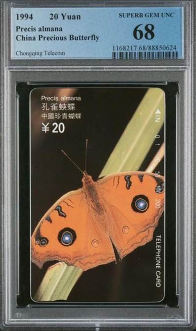 【琪哥网】评级磁卡综合场(130） - 【PCGS68】重庆蝴蝶散卡