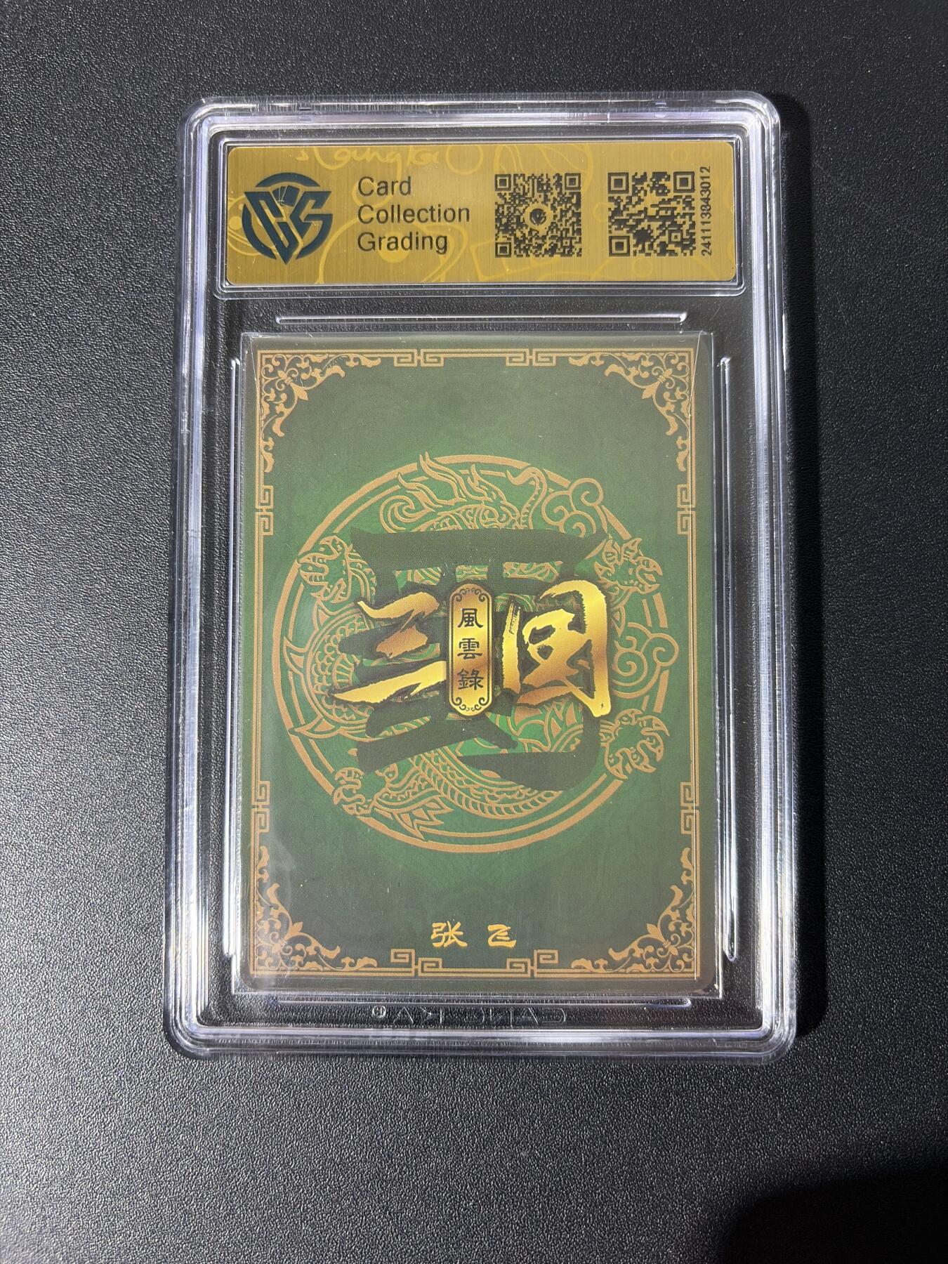 NO.26 好又多金牌大场，夯爆了的马年开门红！每周一站式配齐，方便凑单！（周6晚9点截拍，卖家免费送拍！） 万象 三国风云录 张飞 粗闪 9.5