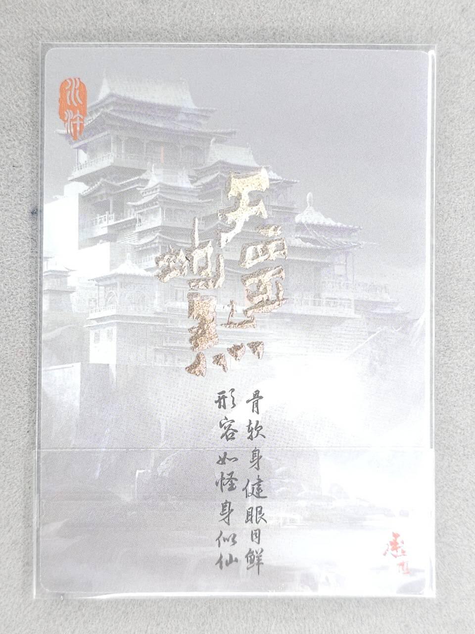 买就送PR！！龙虎卡牌-七六场（满200元包邮，无佣金，每周六结拍，欢迎送拍） 粗闪卡 承匠 天罡地煞水浒 张墨一 - 时迁