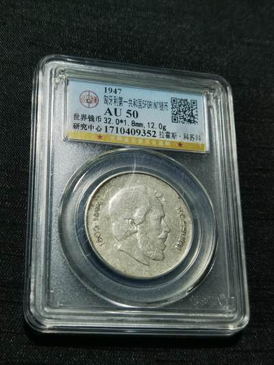 天下钱庄专场欢迎参拍 - 匈牙利5福林银币