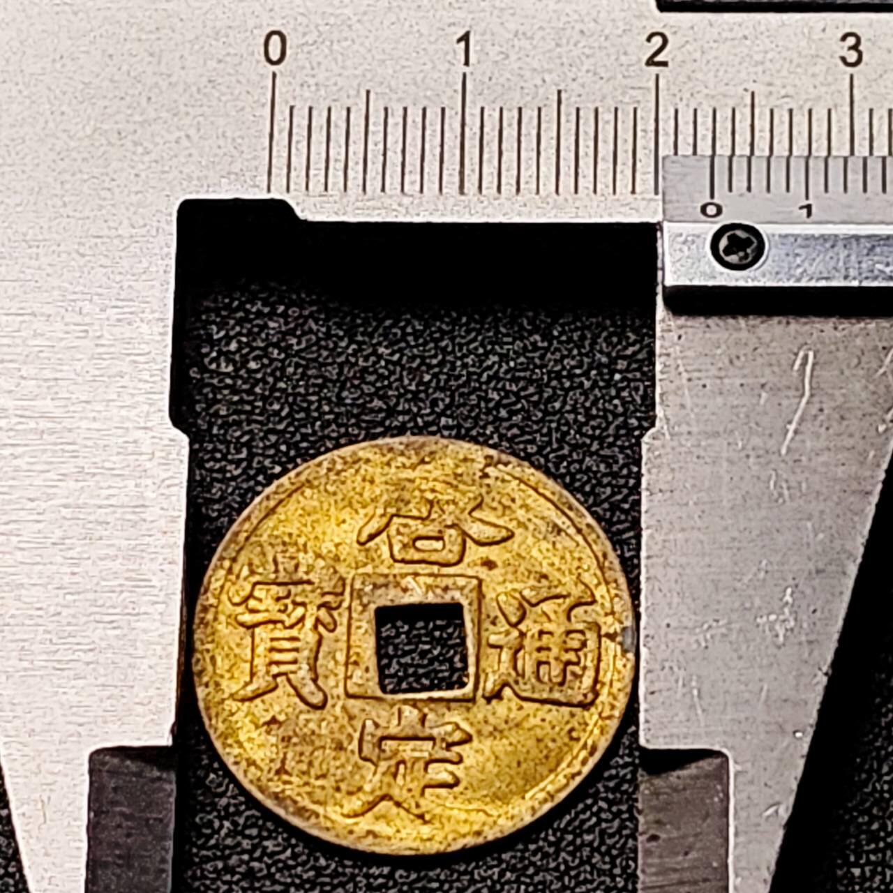 泉币菌-第201场- 新年快乐 新年第9场 本场拍品多 请提前出价（正月十五统一发货） 。