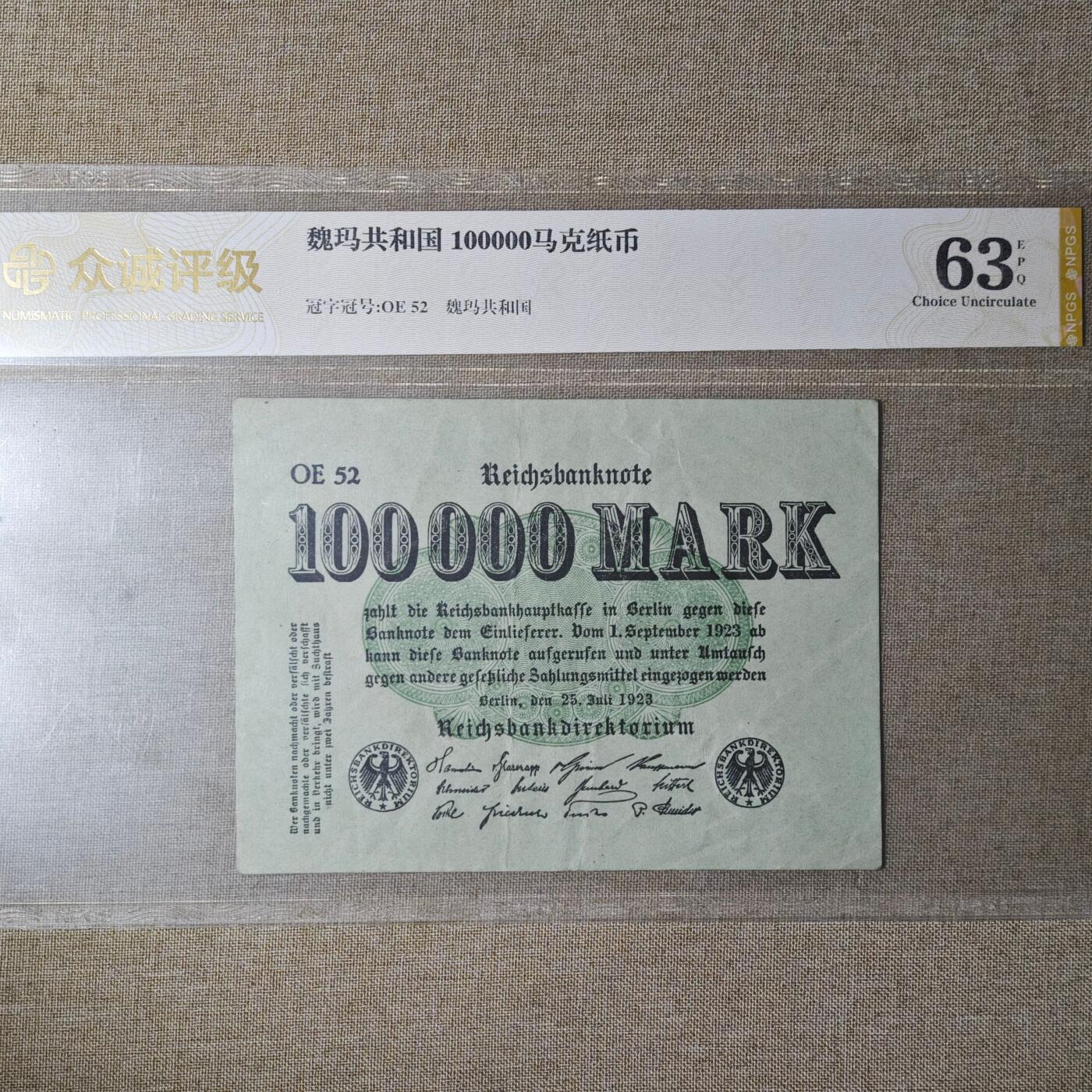 2月新年开工第一场徽章钱币专场 众诚评级魏玛共和国10万帝国马克