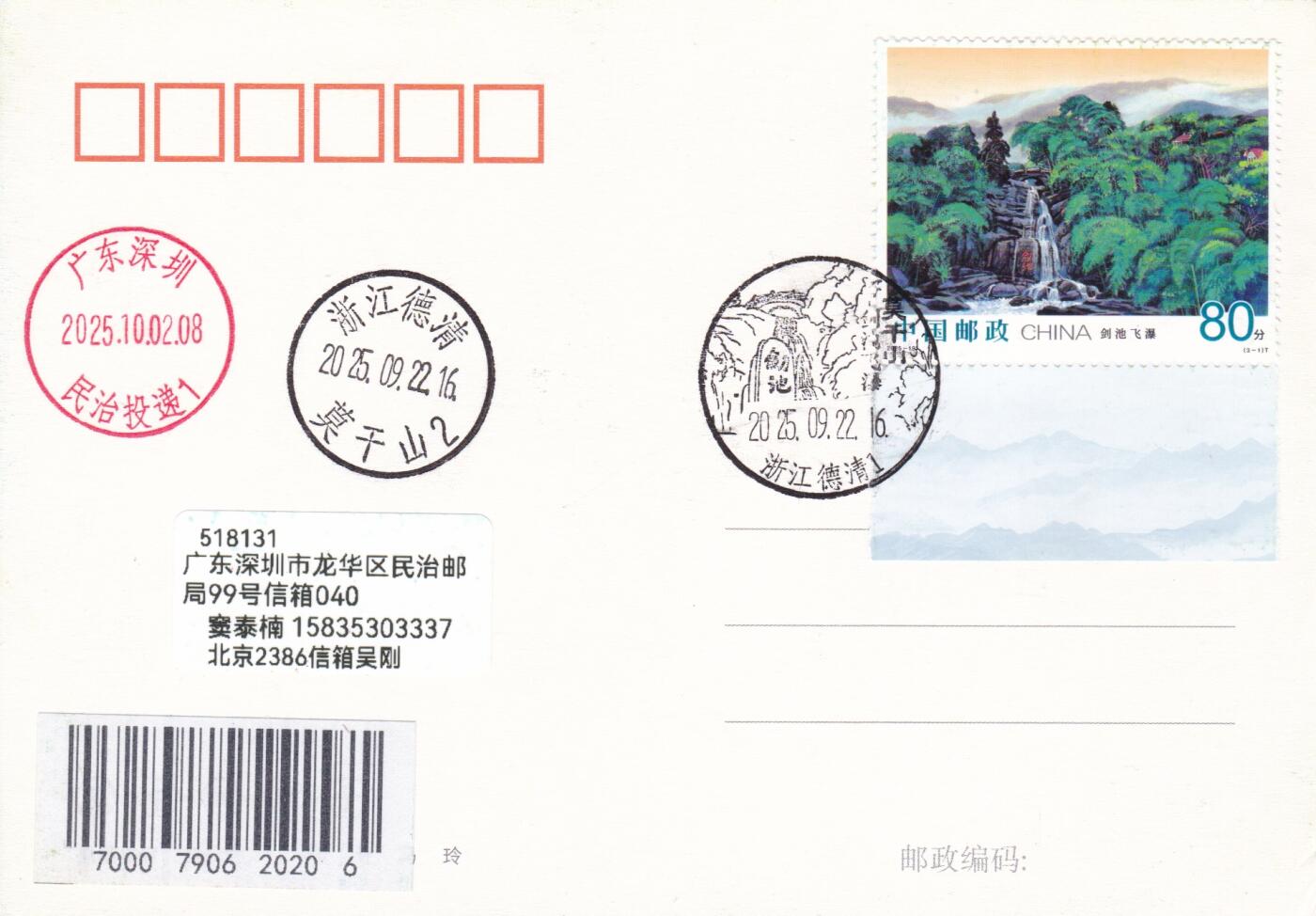 03月05日（周四）20:00 中国大陆2025年与2023年首日实寄封 2025中国大陆《莫干山》一票一封 莫干山原地首日平寄国内 加盖对应风景戳 一套3枚 吴刚作品