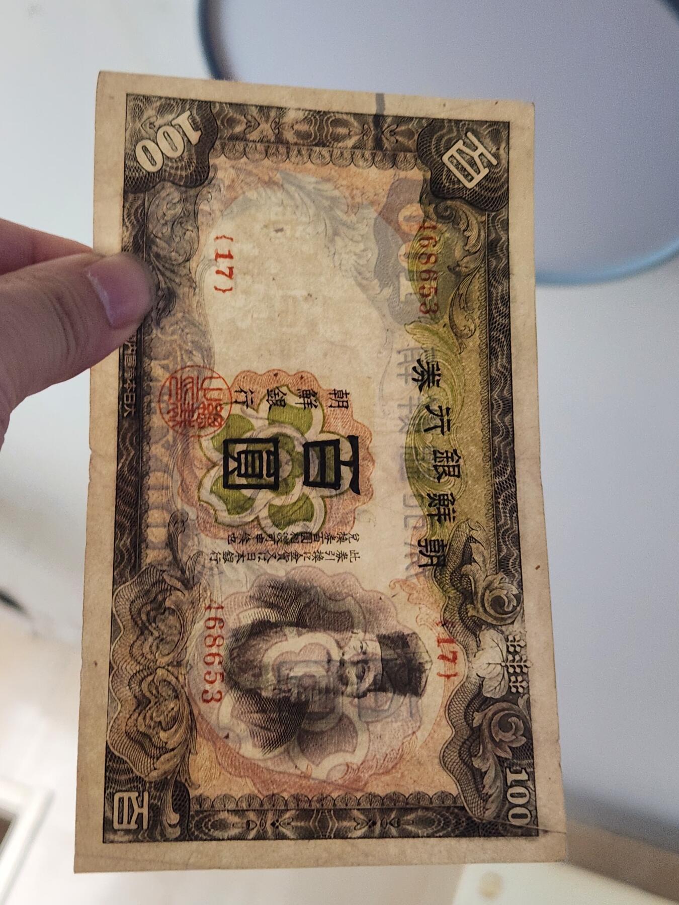 2月27号晚上8点 外国纸币自动截拍第32场 日据朝鲜100首版 原票美品