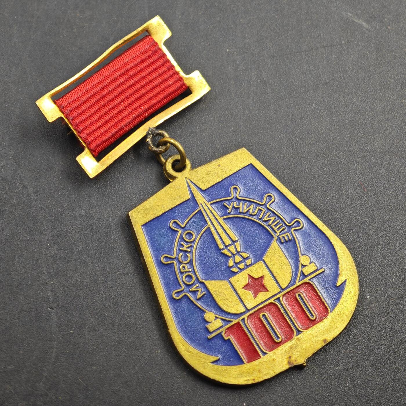 2月新年开工第一场徽章钱币专场 保加利亚海军百年证章