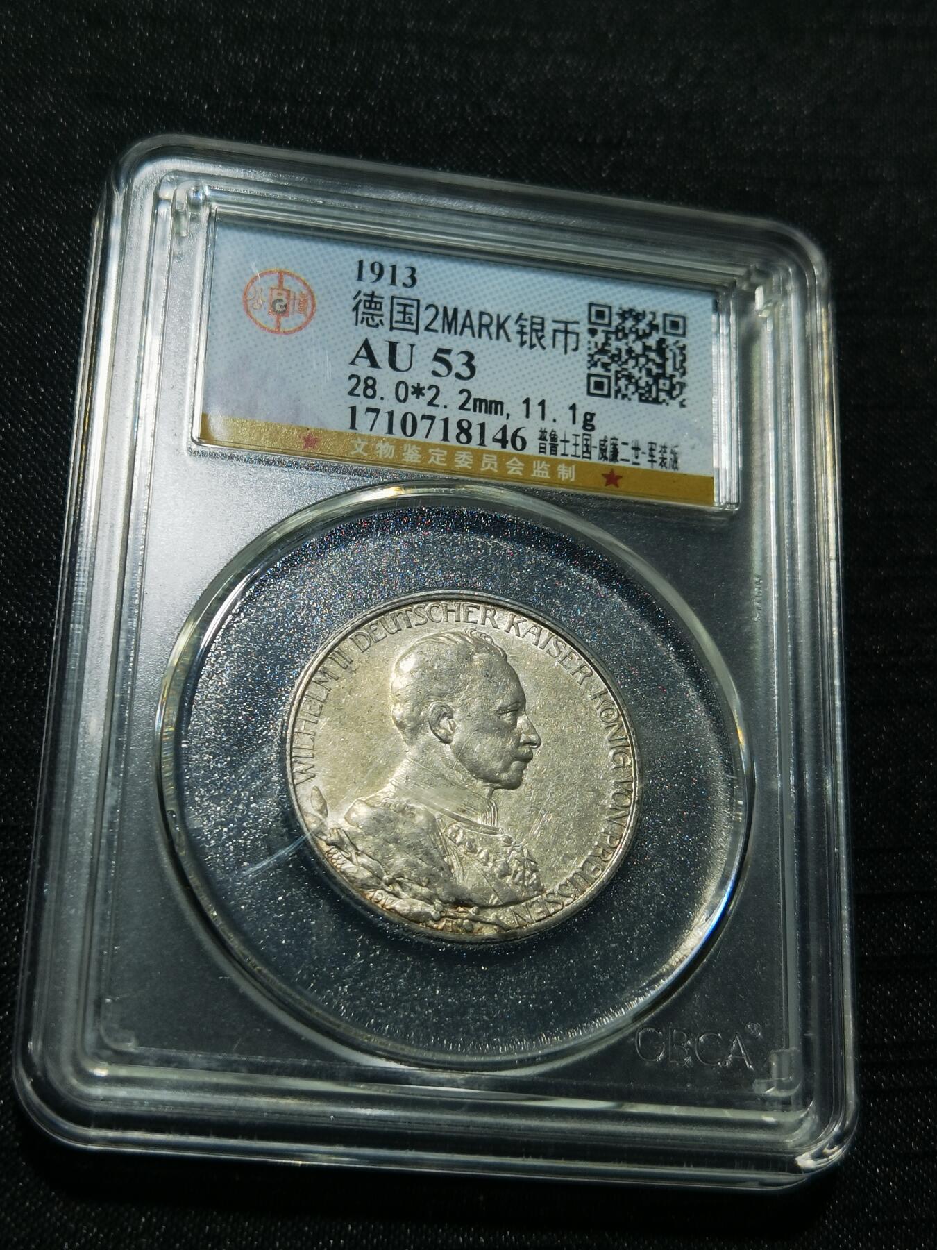 天下钱庄专场欢迎参拍 德国军装2马克银币