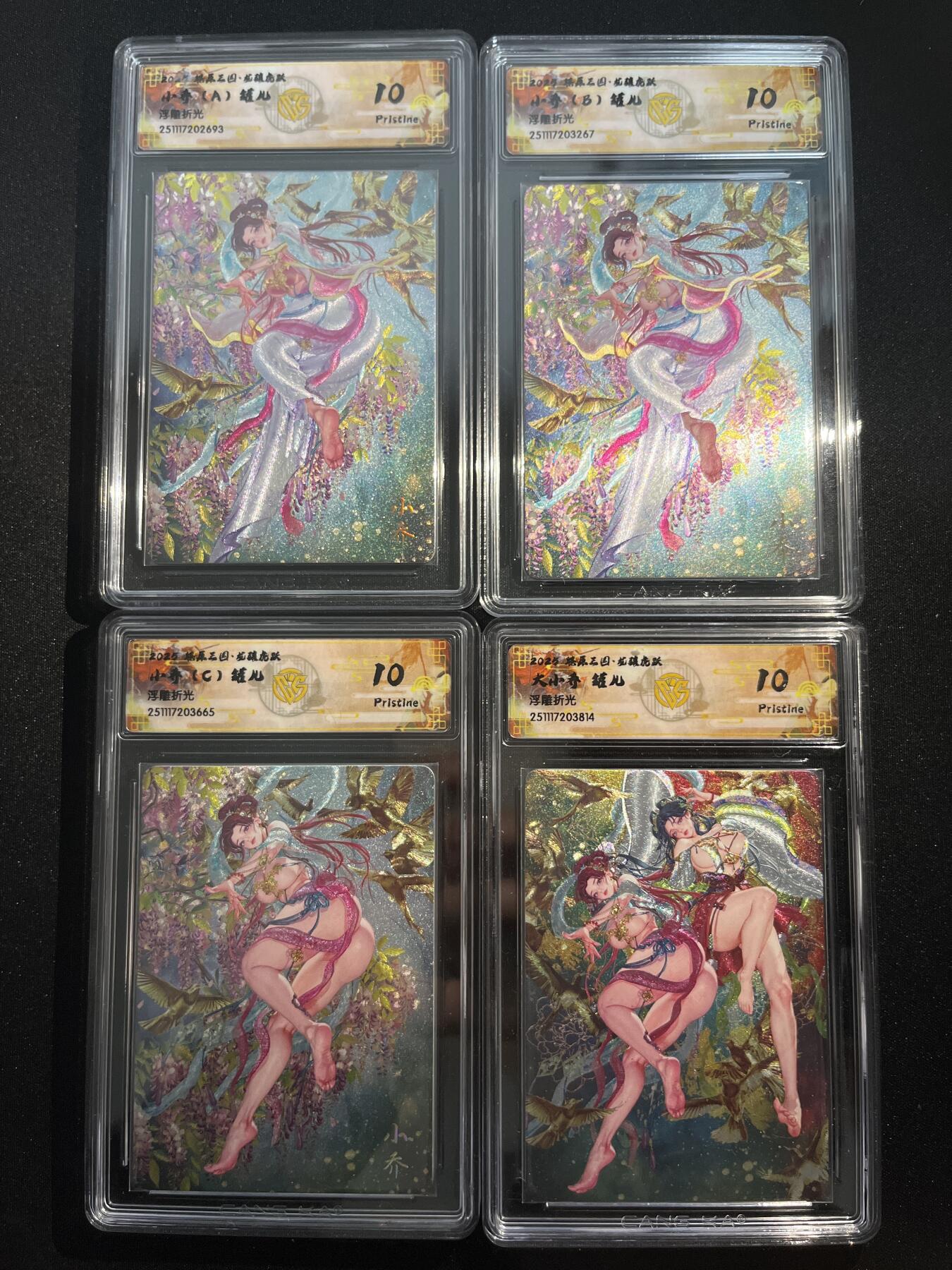 欢迎送拍、零成本上架，释放现金流，合理分配上拍卡品 【浮雕折光一套】罐儿 小乔一套+大小乔 10p同分 焱卡文化&燎原三国