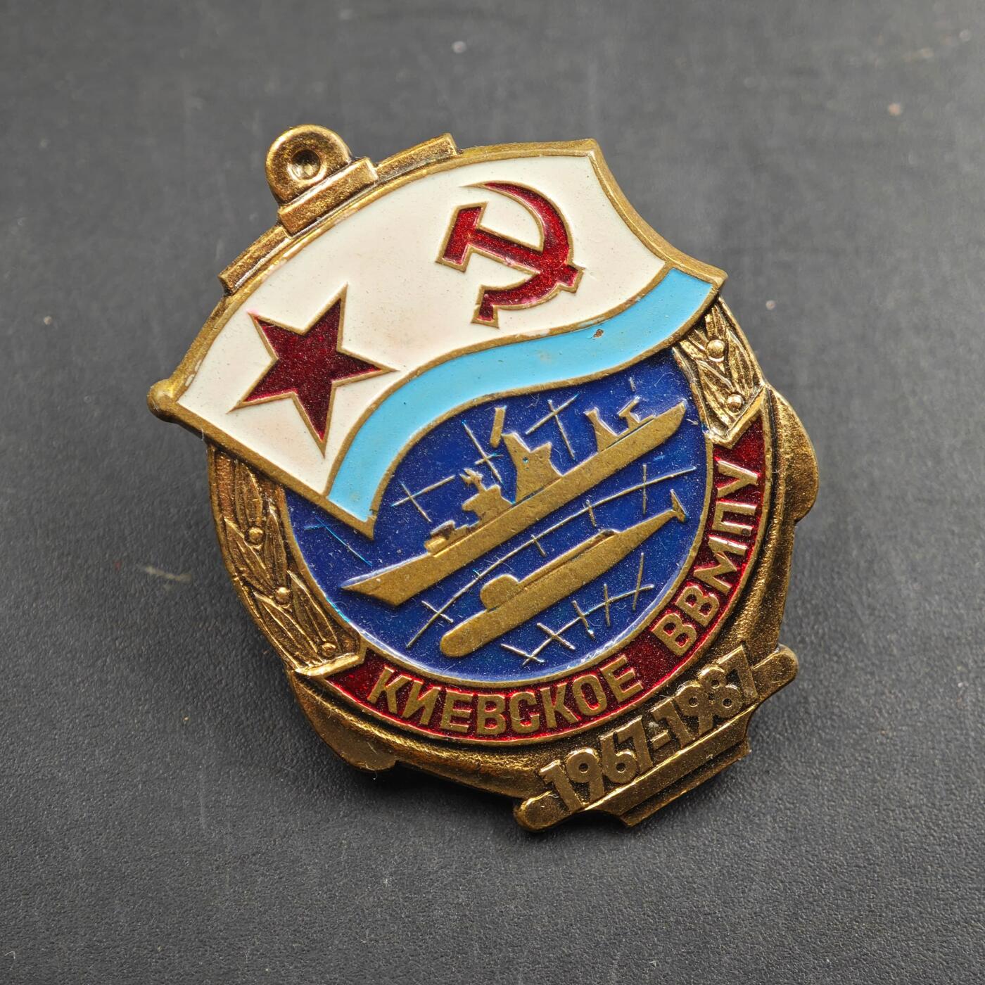 2月新年开工第一场徽章钱币专场 苏联基辅高等海军工程学院20周年纪念章