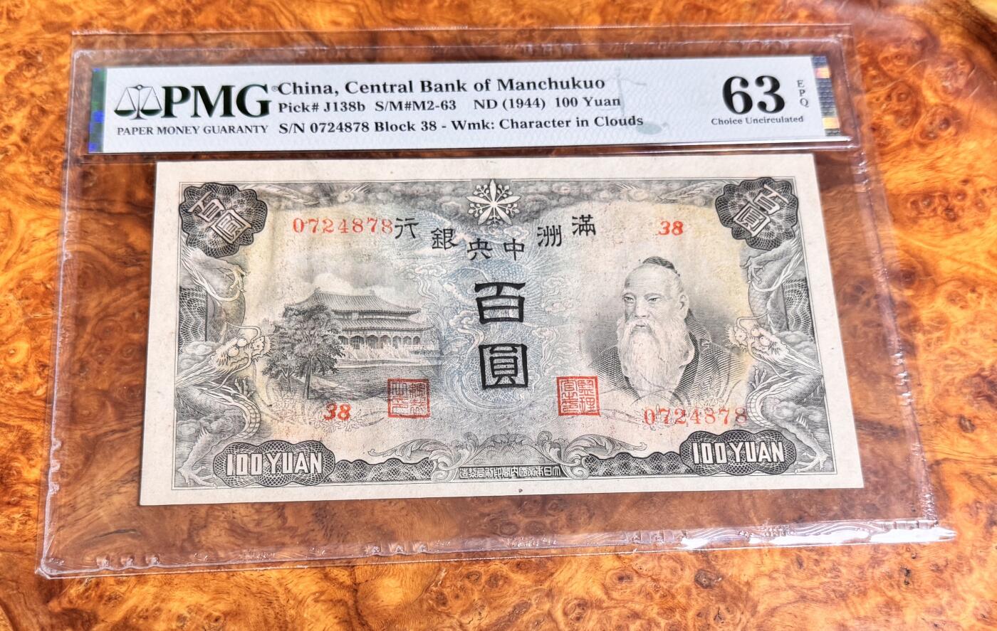 得物收藏 Chase Auction 第36期 - - 外钞、银元、民国钞和人民币混合场！（更新中）