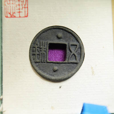 南梁双柱五铢 南梁双柱五铢