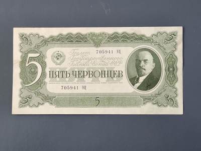 2月26号晚上8点 外国纸币自动截拍第31场 - 前苏联1937年5切尔文 极美品