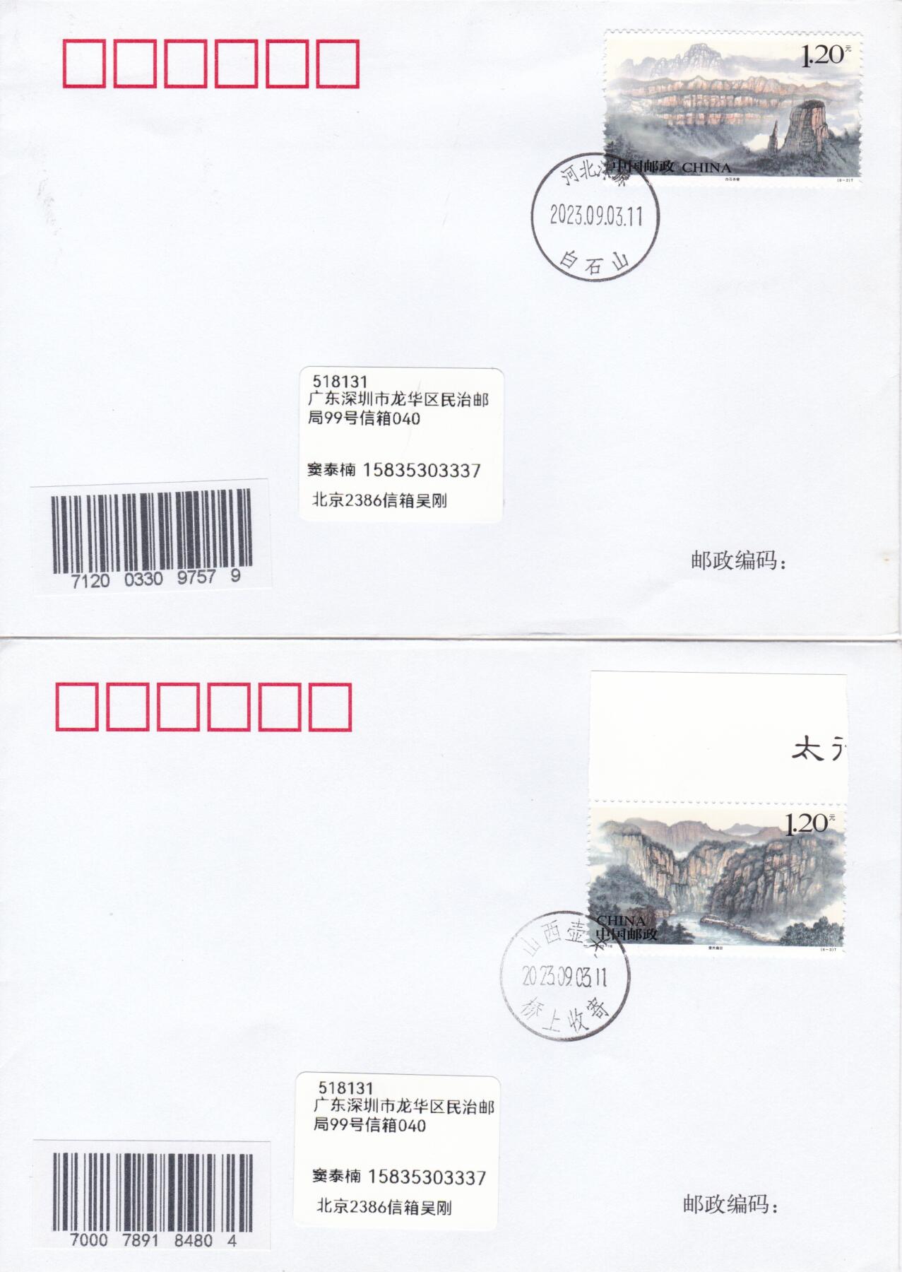 03月05日（周四）20:00 中国大陆2025年与2023年首日实寄封 2023中国大陆《太行山》一票一封 六原地首日平寄国内 一套6枚 吴刚作品