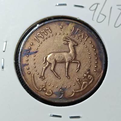 KK钱币收藏小铺  第396期  2月预留时间 周末发货 -  卡塔尔和迪拜10迪拉姆