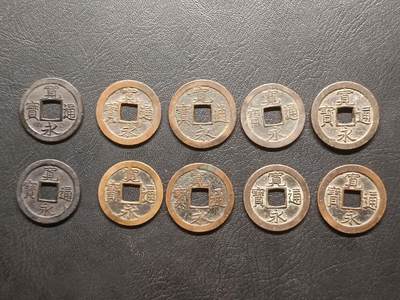 荟藏特别场次第三期——“社长的钢蹦堆” - 日本宽永通宝光背美品批量十枚